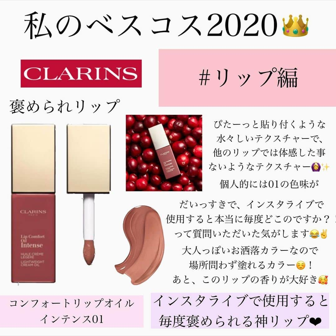 のぼりもえさんのインスタグラム写真 - (のぼりもえInstagram)「【私のベスコス2020 リップ編👑】 . . 今回はリップ編です💋❤︎！ . 自分のベスコスを考えていた時、 今年は口紅をあまり使わなかった 年だったなぁと思ったり！🤔😂 . ティント、リップケア系、 を探したり、よく使いました✌️ . 2つ目の紹介でアイシャドウ？！ って思った方いると思うんだけど 本当に是非このアイシャドウを唇の山 になぞってほしい😭👏👏！ 私はこれがないと唇が完成できない くらい😂（笑） . ラネージュはメイク前にこれ塗っておかないと、 今日リップだめだー！！ってなるほど😂🥲（笑） . 今年は結構リップは紹介していたなぁと思うけどその中でも、これは！！！っていう アイテムたちです🙆‍♀️ . . 是非使ってみてください🥰 . . . . . #ベスコス#ベスコス2020#プチプラコスメ#リップ#口紅#リップクリーム#リップケア#リップティント#メイク#コスメ#コスメ紹介#コスメ購入品#コスメレポ#メイク講座#キャンメイク#セザンヌ#ロムアンド#ミモアライン#クラランス#ラネージュ#アピュー#エチュードハウス#韓国コスメ#メイクテク」12月25日 18時27分 - moe_nobori