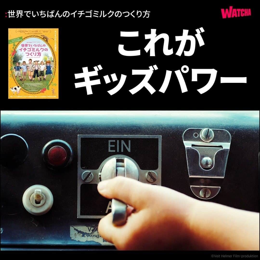 WATCHA(ウォッチャ) / 映画、ドラマ、アニメのインスタグラム：「良い子じゃないと サンタさんに会えないよ！  映画『#世界でいちばんのイチゴミルクのつくり方』  #ドイツ映画  #watchaで配信中」