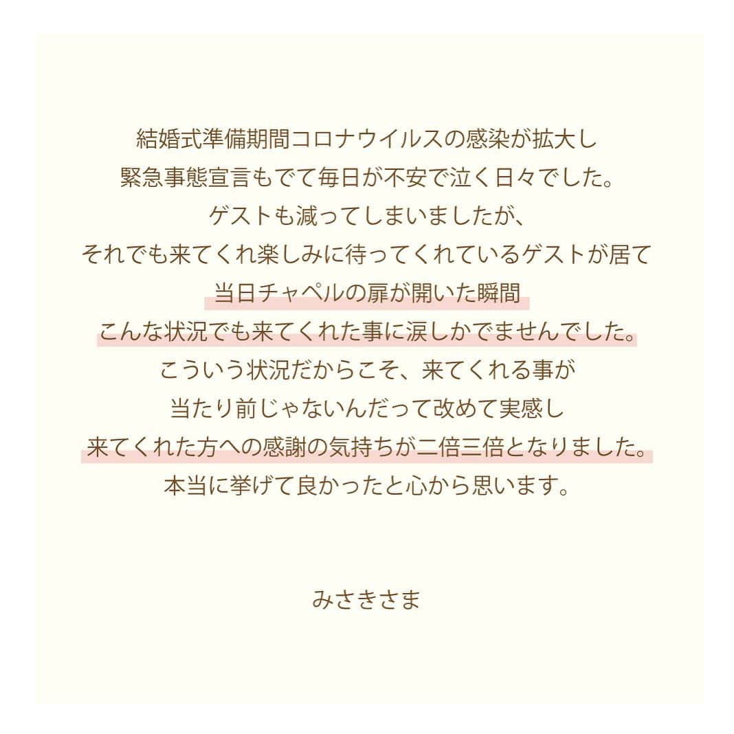 PIARYさんのインスタグラム写真 - (PIARYInstagram)「.﻿ ◆withコロナ結婚式×卒花嫁さま◆﻿ ﻿ 結婚式を終えたばかりの﻿ 卒花嫁さまのリアルな﻿ 想いが込められたメッセージをご紹介！﻿ ﻿ 不安や悩みでまだまだ葛藤の日々を﻿ 過ごされていることと思いますが﻿ 結婚式当日は幸せいっぱいの楽しい1日を﻿ 過ごしていただきたいと願っています。﻿ ﻿ こんなときだからこそ﻿ 大好きなゲストさまと過ごせる時間は﻿ とっても貴重で大切な時間になるはず。﻿ ﻿ ゲストさまへの気づかいを考えつつ﻿ 結婚式当日までの花嫁期間を楽しみながら﻿ 無理せず一緒に歩んでいきましょう。﻿ ﻿ ﻿ #PIARY #ピアリー #結婚式 #卒花嫁 #結婚式レポ #卒花嫁レポ﻿ #プレ花嫁 #招待状無償配布 #入籍 #日本中のプレ花嫁さんと繋がりたい #全国のプレ花嫁さんと繋がりたい﻿ #プレ花嫁さんと繋がりたい #2021春婚 #2021夏婚 #2021秋婚 #2021冬婚﻿ #関東花嫁 #関西花嫁 #東海花嫁 #九州花嫁 #東北花嫁 ﻿ #結婚式決行 #結婚式延期 #家族婚 #プレ花嫁2021#結婚式アイデア」12月25日 20時23分 - piary_inst