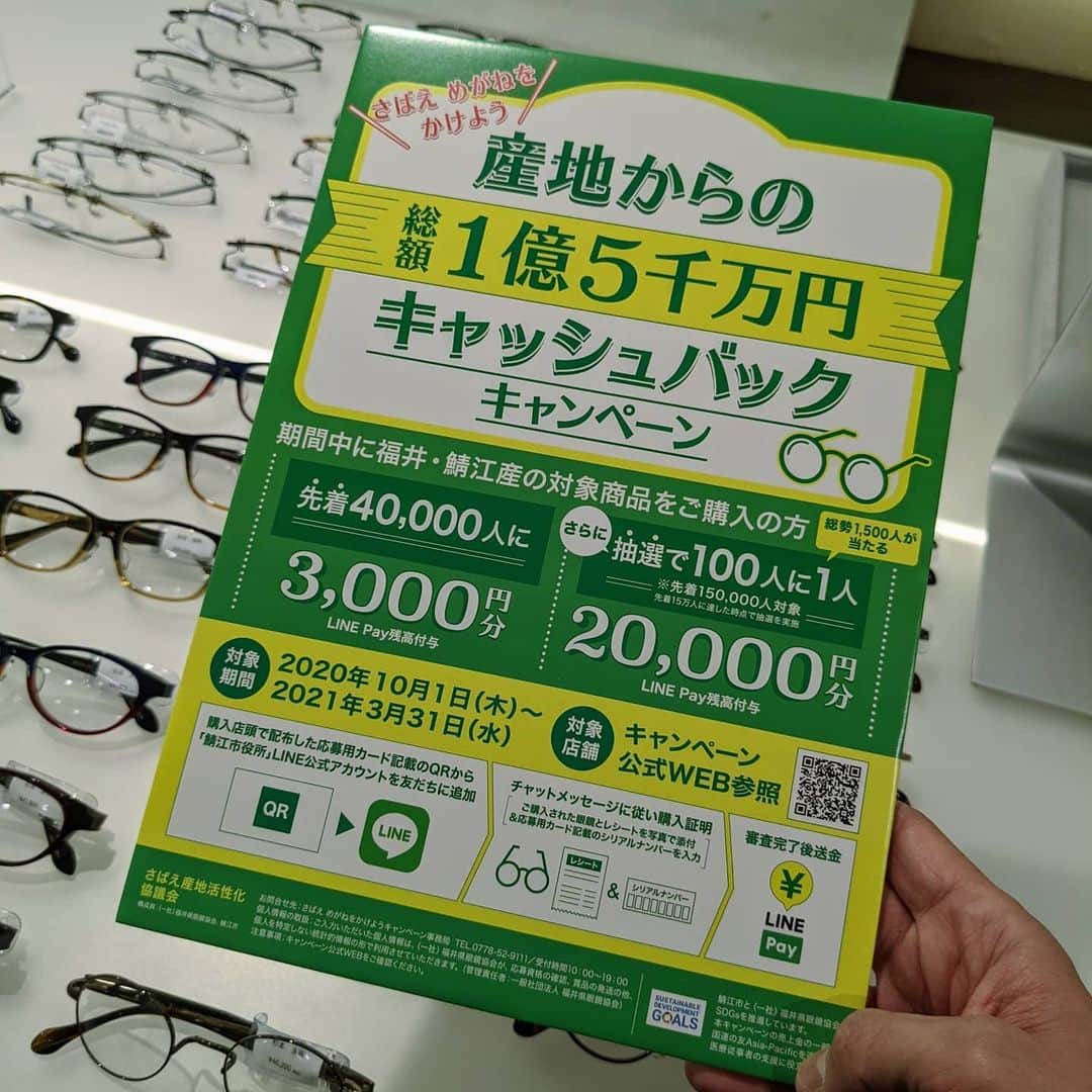 久保裕丈さんのインスタグラム写真 - (久保裕丈Instagram)「自宅ではいつも眼鏡の久保。 日本が世界に誇る眼鏡の一大生産地、福井の鯖江がコロナの影響で苦戦しているらしいのです。そんな鯖江眼鏡の応援キャンペーンがスタートします！ （もちろん、お店に足をお運びの際は感染対策をしっかりとして、決して無理はしない様にしてください）  全国約4,000以上の鯖江眼鏡を扱うお店を対象として、先着40,000人に3,000円分、さらに抽選で100人に１人に20,000円分のLINE Pay残高をプレゼントされるというもの。詳細は最後の画像に載っているので参考にしてね！  日本が誇る鯖江ブランドを少しでも元気にするため、ユーザーである僕も微力ながらお力になれればと思っています。 鯖江の眼鏡、デザインや素材は素晴らしいけども少しお値段がはるのも事実。お得なこの機会を是非活用してみてください！  @sabae_megane_campaign #さばえめがねをかけようキャンペーン #鯖江メガネ #PR」12月25日 20時29分 - hirotakekubo