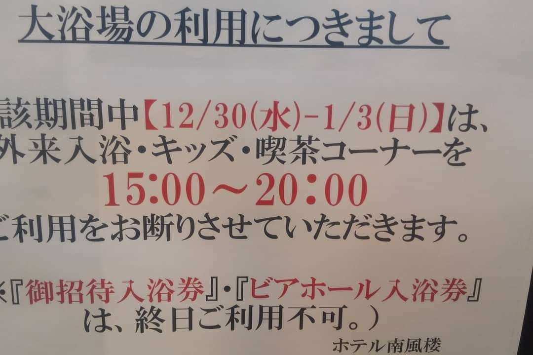 ホテル南風楼さんのインスタグラム写真 - (ホテル南風楼Instagram)「こんにちは(*^^*) 島原温泉ホテル南風楼でございます(^^) ・ ※お知らせ※ 12月30日～1月3日までの期間、 15:00～20:00の間、館内の外来でのご利用を、 お断りさせて頂きます。 ご利用の際は、ご注意くださいませ。 ・ 上記以外の時間は、ご利用頂けます(*^^*) ・ 大浴場に新設されたテラスで、 海を眺めて、ごゆっくりお過ごしください(*´ω｀*) ・ with  @cge_ami.o  @iam__saki___  @uno_voice ・ #九州 #長崎 #島原 #雲仙 #島原温泉 #温泉 #南風楼 #ホテル南風楼 #楽しい #最高 #カップル #女子会 #インスタ映え #家族旅行 #旅行 #日帰り旅行  #onsen #happy #travel #nagasaki  #Instagram  #インスタスポット #日帰り入浴 #リフレッシュ #キレイ #展望テラス #大浴場」12月25日 21時05分 - hotelnampuro