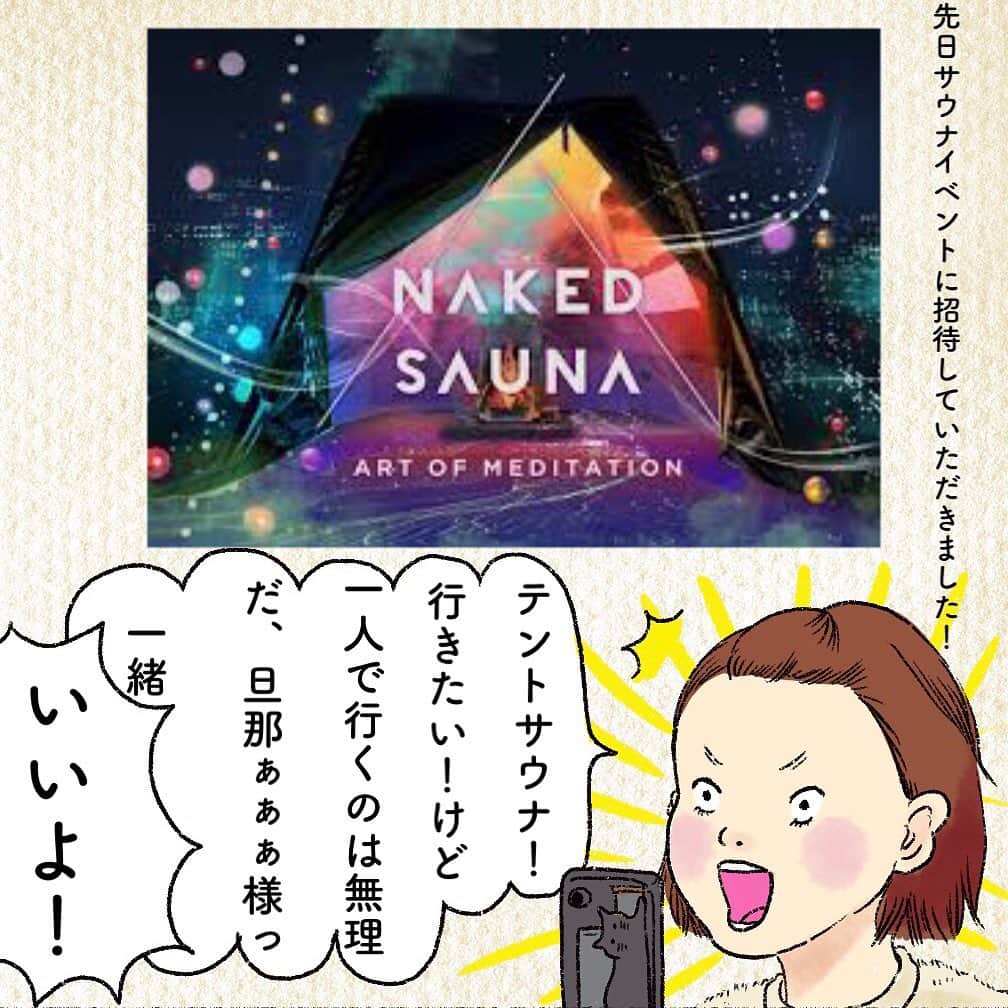 山川あかねのインスタグラム：「有明のネイキッドサウナに行ってきた話。 サウナの話なので人型にしてみたよ。 夜はメディケーションサウナやプロジェクションマッピングも楽しめるそうです。 冬のテントサウナ自体とても非日常で面白かったです。 12/27 20:30までやってるそうです〜 ZeroBase ARIAKE Pop-up Mall&Parkにて #ネイキッドサウナ  #テントサウナ #サウナ  #イラスト　#illustration #刺繍　#サウナポンチョ #ipad  #procreate」