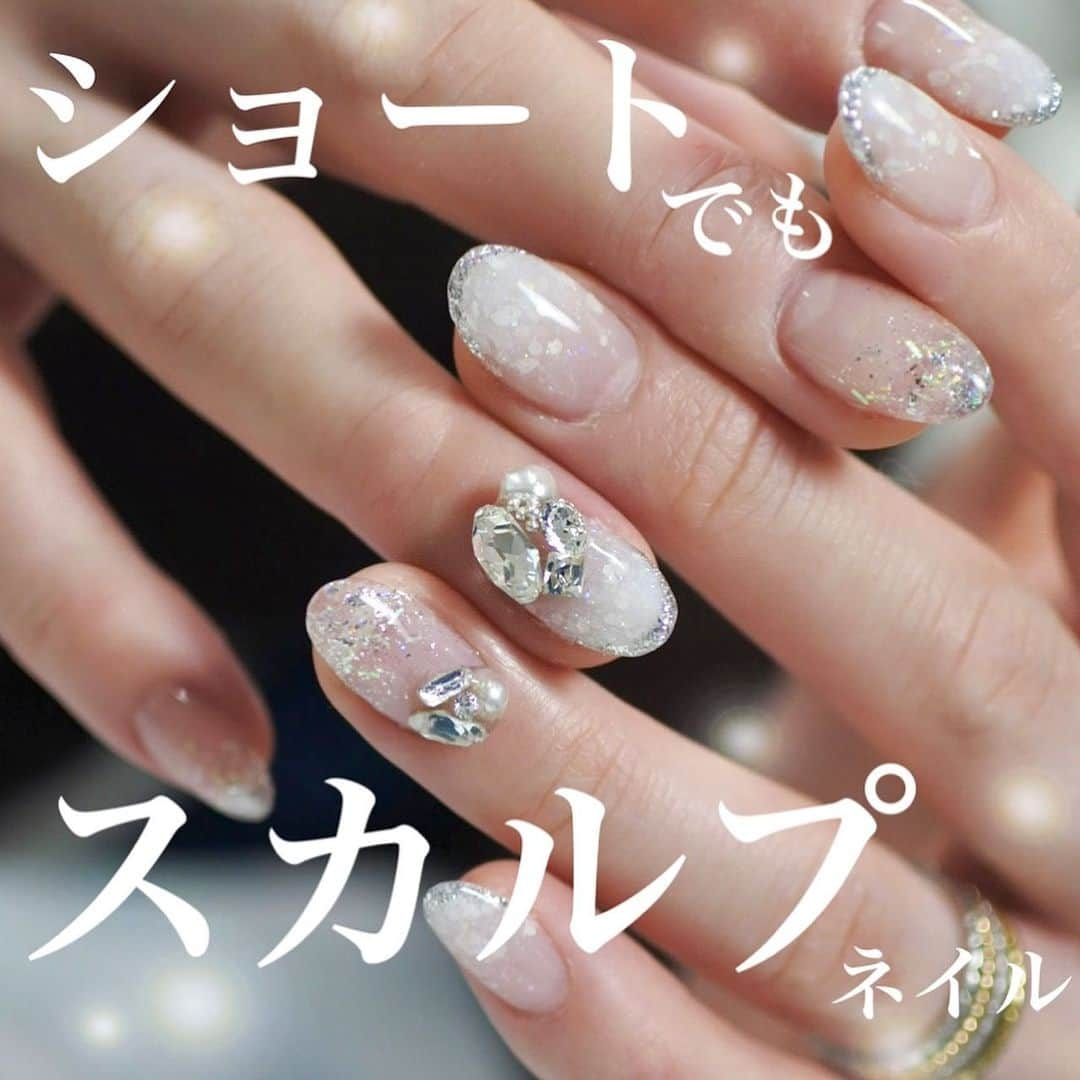 Riyo.Nailartistさんのインスタグラム写真 - (Riyo.NailartistInstagram)「実はこちら、長さだししています✨ 深爪ぎみの爪でも、ジェルやスカルプで 自然な長さだしが可能です！😊 @ramuse.foryourbeauty に安心してお任せください♡ こちらは２人のお子様がいるママさんのネイルです💕 . . . #RAMUSEForYourBeauty#nail#nails#gelnail#ネイル#ジェルネイル#ネイルサロン大阪 　#冬ネイル　#関西ネイルサロン#大阪ネイルサロン #ネイルサンプル #スカルプネイル#花嫁ネイル#セルフネイル#深爪　#ビジューネイル　#シンプルネイル　#プレ花嫁さんと繋がりたい #ショートネイル #ブライダルネイル　#オフィスネイル　#マイネイル#美爪　#ホワイトネイル　#スカルプ」12月25日 22時04分 - riyo1621