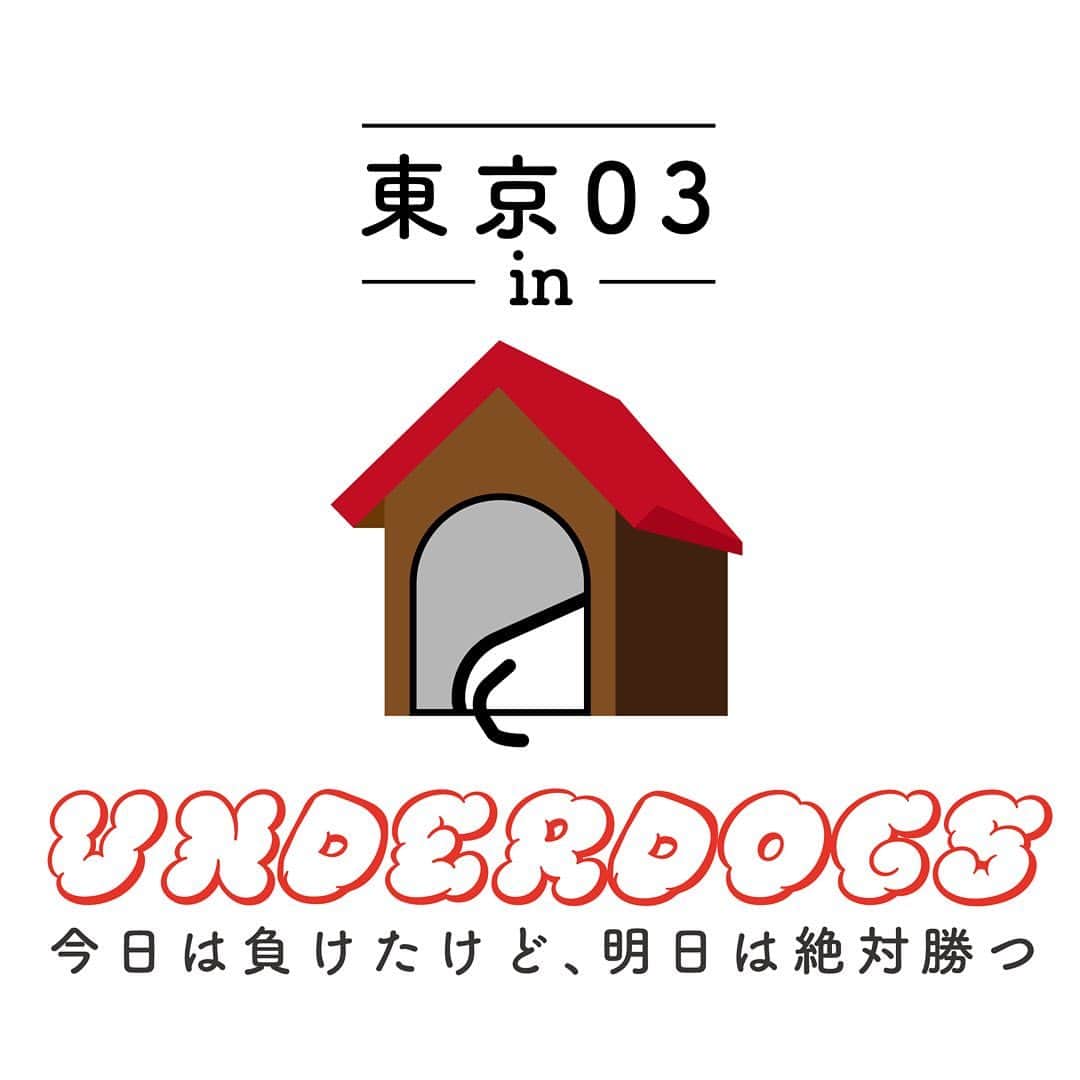 chelmicoのインスタグラム：「BSフジ「東京03 in UNDERDOGS -2020年は負けたけど、2021年は絶対勝つ-」出演決定🐕🏠  🗓1月3日（日）23:00〜23:55放送！  #東京03inunderdogs」