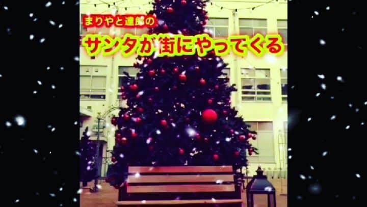 のインスタグラム：「メリクリ～ 今年はソーシャルディスタンスクリスマスよ～🎄✨  #まりやと達郎のメリークリスマス2020 #merrychristmas  #山下達郎 #竹内まりや #イチキップリン #とくこ #別に誰も求めてないけど #この季節になると思い出す #とくこ&イチキップリンの #年末行事だよ♪」