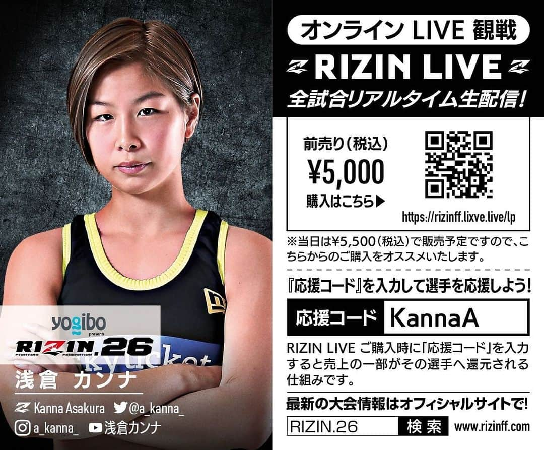 浅倉カンナさんのインスタグラム写真 - (浅倉カンナInstagram)「今回会場に来れない方は ぜひRIZIN LIVEでの応援お願いします🔥 応援コードは『KannaA』です。 よろしくお願いします！ #RIZIN #RIZIN26」12月25日 23時03分 - a_kanna_