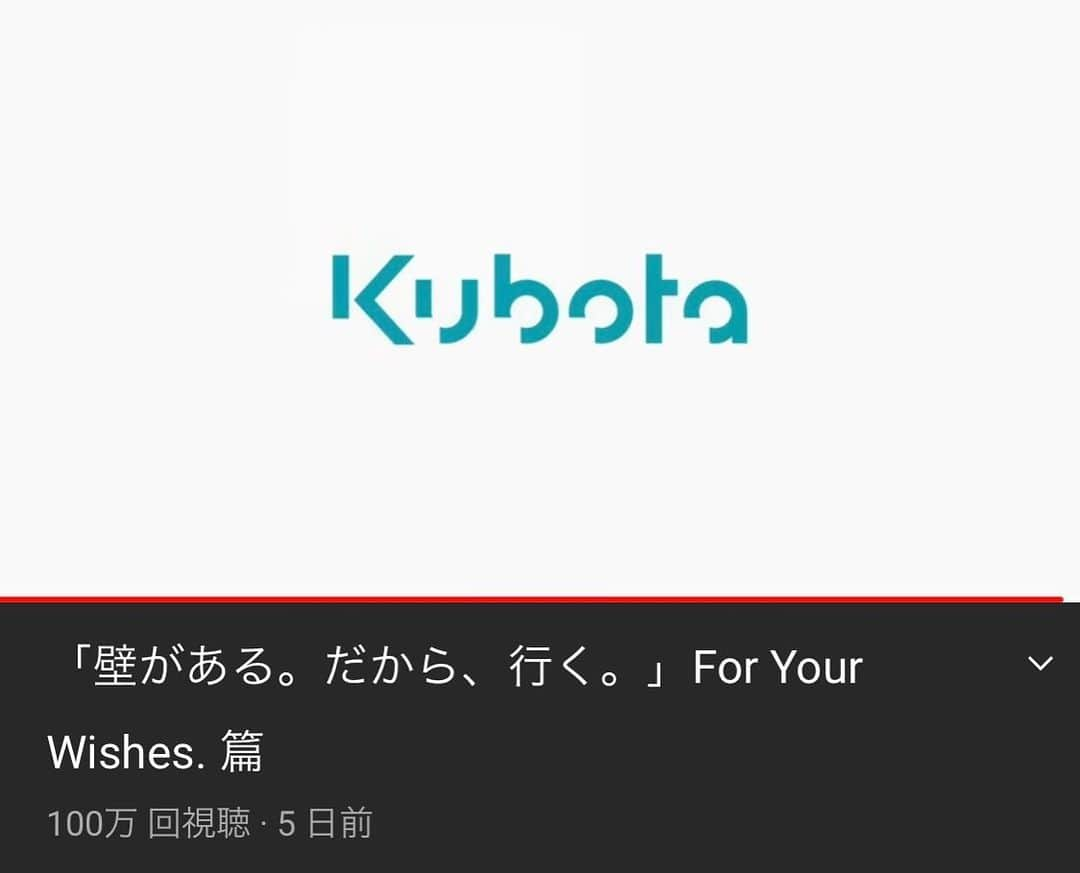 フォンチーさんのインスタグラム写真 - (フォンチーInstagram)「【再生回数 100万回突破！】 Kubota『壁がある。だから、行く。』For Your Wishes.篇 . 私が出演させて頂いているクボタのCMがYouTubeにて再生回数 100万回突破致しました。 . 色々な想いで臨んだ撮影だったので、沢山の方に見て頂けてとても有り難く、本当に嬉しい出来事です。 . 家族、幼馴染、親友達、共演した方々、スタッフの方々や、SNS、街中、色んな所で数多くの方々に「CM見たよ」と言って頂き、改めて、「凄いCMに出演させて頂いているんだな」って事を日々実感しています。 . 私も地上波では今のところ一回だけたまたま見れました。笑 . まだまだ地上波でもたくさん流れると思いますので、一人でも多くの方に拝見して頂ける事を願っています。 . 皆様、是非、目に焼き付けて下さいね。 . YouTubeでも見れますので、是非♪」12月25日 23時12分 - fonchi1216