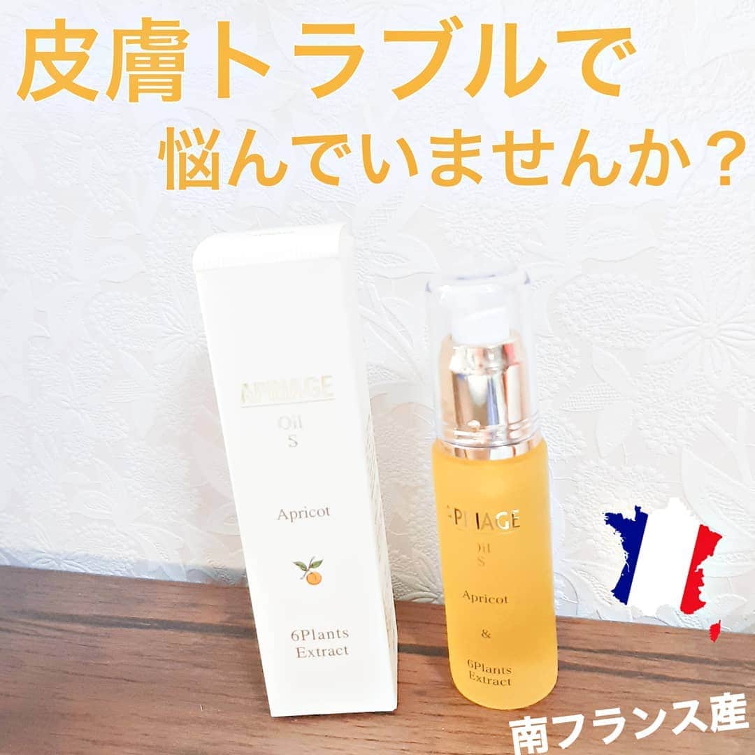 菅原京香のインスタグラム：「2020.12.25  最近使っていた美容液をご紹介します✨ 　 APRIAGEさんのオイルです😍 @aibphytofrance  実は、以前にも紹介したことがあるのですが覚えている方いますか？👀  南フランス産のオイル！  2枚目にあったニキビが薄くなりました🎵  加工カメラでもわかったレベルだったのに😭 ニキビができたら是非使ってほしいオイルです✨  #南フランス産杏仁オイル #APRIAGEオイルS #アプリコット美容 #monipla #apriage_fan」