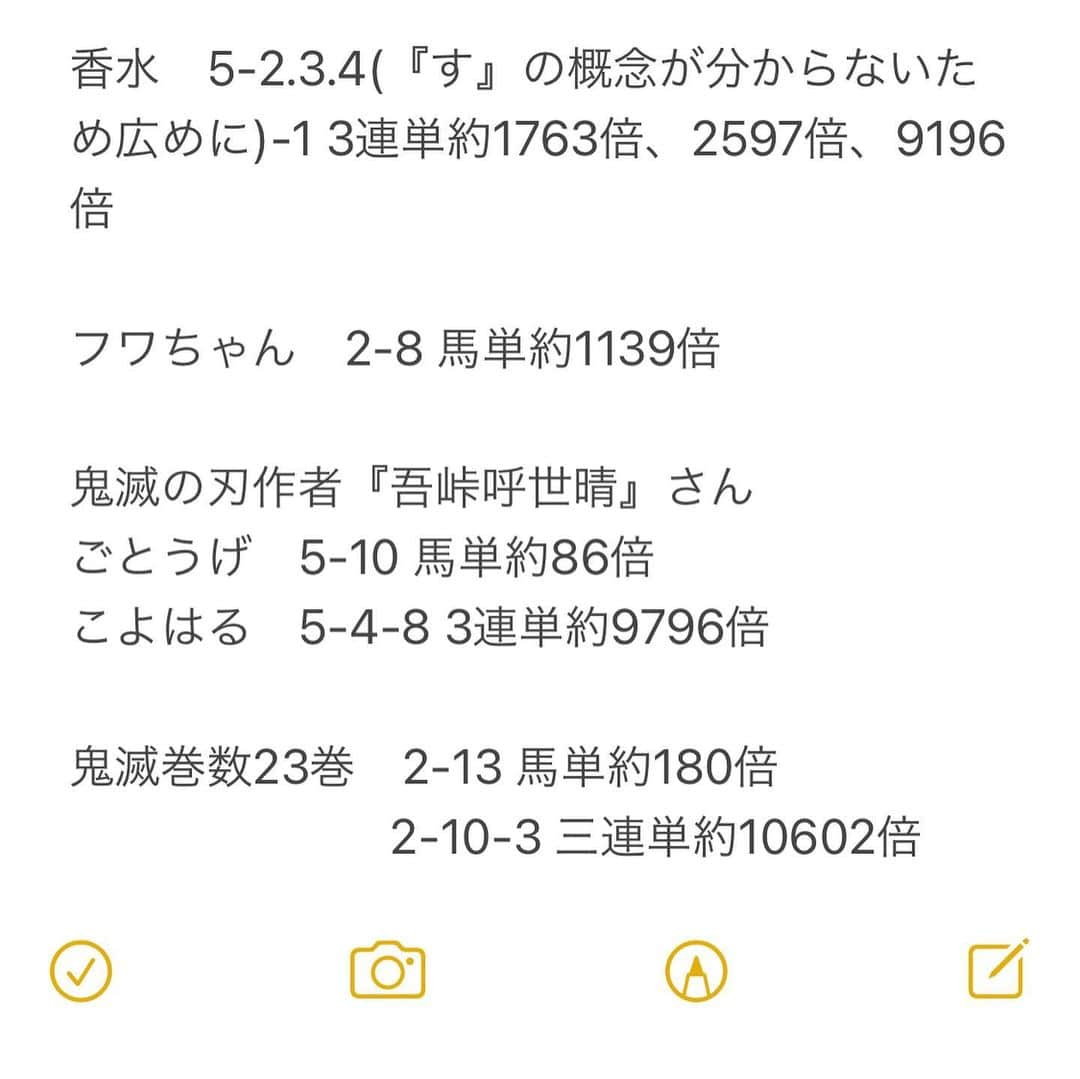 子安裕樹さんのインスタグラム写真 - (子安裕樹Instagram)「僕からのクリスマスプレゼントです。 有馬記念予想しました。 今年の出来事から当たりを探すことに成功してるはずです。 現時点での倍率まで書いてます。 これのどれか当たります(自己責任でお願い致します)」12月25日 23時32分 - hender_koyasu_rebirth