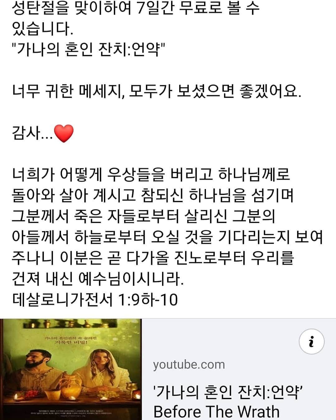 イ・チェウンのインスタグラム：「유튜브 주소는 메인창에 둘게요.  감사...❤  그러나 형제들아, 너희는 어둠 속에 있지 아니한즉 그 날이 도둑같이 너희를 덮치지 못하리라. But ye, brethren, are not in darkness, that that day should overtake you as a thief. 데살로니가전서 5:4」