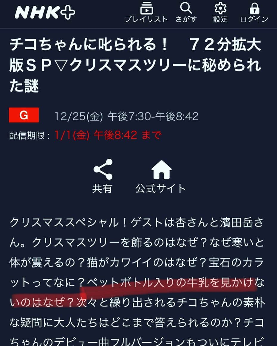 小林香のインスタグラム：「#チコちゃんに叱られる 12/25放映のクリスマスSPバージョン。大好きなチコちゃんの番組でミュージカルを作りました！事前告知できなかったのですが、見逃し配信がありますので、お知らせします。短時間で作りましたが、面白い経験でした！ 加藤さんと宮澤さんの一発撮り加減が素晴らしすぎました。すごい緊張感のなか、さすがのキャストスタッフでした。  #チコっとミュージカル  #ペットボトルとミルク #ダブルの悲劇  #加藤和樹 #宮澤エマ #鈴木壮麻  #松田未莉亜  #ダンドイ舞莉花  #千田真司  音楽　#大嵜慶子  振付　#港ゆりか  衣裳　#中村秋美 ヘアメイク　#宮内宏明  振付助手　#橋本由希子  そして脚本演出　#小林香　でした。」