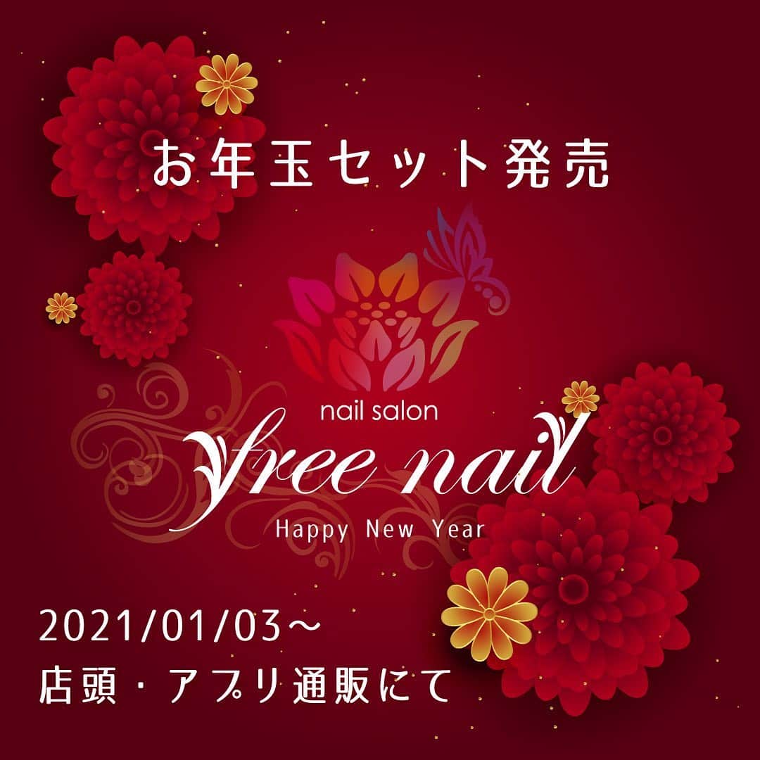 free nail フリーネイルのインスタグラム：「. ━━━━━━━━━━━━━━━━ 🌅🎍新春初売り🎉大感謝祭🎍🌅 ✨🧧freenailお年玉セット発売🧧✨ ━━━━━━━━━━━━━━━━ . 日頃の皆様のご愛顧への感謝の気持ちをこめて…💗 2021年も、もちろんやります🥳🎉 . freenailだからできる✨ freenailにしかできない✨ 超々々お買い得商品&チケット満載の【お年玉セット】発売です💁🏻‍♀️🧧✨ . 🎍販売期間：2021/01/03(日)〜🎍 👉🏻なくなり次第終了となります 🎍購入方法：店頭orアプリ通販よりご購入可能🎍 . 気になるセット内容は下記の11種類🧧🎉 . 🧧free小顔セット フェイシャルハイフ×1回 バイブル ハリトス 【総額¥21,750⇨¥13,000】 . 🧧小顔セット 小顔チケット×6回 バイブル ハリトス モイピーマス 【総額¥44,530⇨¥33,000】 . 🧧リフトUPセット フェイシャルハイフ×1回 グローパック バイブル モイピークマスク 【総額 ¥39,130⇨¥24,500】 . 🧧美眼セット アディクトセラム アイスパ×1回 パリジェンヌ×1回 【総額¥21,000⇨¥11,000】 . 🧧アイスパセット アイスパチケット×5回 アディクトセラム モイピーマスク 【総額¥34,580⇨¥24,000】 . 🧧バストUPセット BHエッセンス バストチケット×5回 【総額¥27,000⇨¥18,000】 . 🧧美BODYセット 美ボディチケット×10回 (全てハイフ12,000ショット) バイブル200ミリ 【総額¥110,600⇨¥80,500】 . 🧧マドンナセット⚠️限定4セットのみ リジュビネーター本体セット クロームクレイマスク100ml×3個 【総額¥133,100⇨¥50,500】 . 🧧セルキュアセット セルキュア グローパック×1箱 【総額¥200,200⇨ビックリ価格👀‼️】 . 🧧艶髪セット ミラブル リケラエマルジョン 【総額¥49,390⇨¥35,500】 . 🧧アディクトセット アディクトセラム アディクトチケット×5回(同時施術)  バイブル30ミリ 【総額¥25,950⇨¥18,000】 . 美肌、痩身、エイジングケア、ヘアケア、アイケア、バストケアまで、女性の美をトータルにサポートするfreenailだからこそ販売できる魅力的な美容商品や人気のエステチケットをお得にgetできる驚きのセット内容です😲🧧✨ . 赤字覚悟の特別セットのため、どちらの商品も数量限定、期間限定、売り切れ次第終了となりますので、お早めのご購入をお願い致します🙇🏻‍♀️🙇🏻‍♀️🙇🏻‍♀️💗 . freenailは2021年も、女性のキレイとHappyを叶えます👸🏻🍀 . 女性のための『自由な空間』 トータルビューティーサロン『free nail』 . #フリーネイル #freenail #ネイルサロン #エステサロン #大阪ネイルサロン #大阪ネイル #ジェルネイル #ネイルアート #エステ #エステサロン #ビューティーサロン #トータルビューティーサロン #お年玉 #お年玉キャンペーン #福袋 #福袋2021 #HIFU #ハイフ #小顔 #小顔効果 #痩身 #部分痩せ #美body #美肌 #ヘアケア #バストアップ #アイケア #パリジェンヌ #セルキュア #ミラブル」