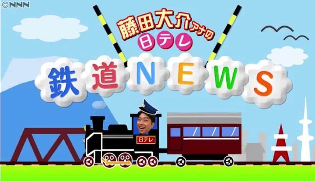 藤田大介さんのインスタグラム写真 - (藤田大介Instagram)「本日、運行開始！ #藤田大介アナの日テレ鉄道NEWS  https://www.news24.jp/sp/articles/2020/12/26/07793309.html  日本テレビ報道局から年末新たに生まれたコンテンツ、「日テレ鉄道NEWS」。企画書を書き、この度沢山の協力者のおかげで配信スタートです。  コンセプトは ●地域鉄道ニュースを動画で紹介 ●ニュース性に応じて日テレアーカイブの公式配信 ●カメラマンは、皆さま  です。いい電車の走行シーンなのに、時間の問題でオンエアされない素材など山のように保管されていますが、「見たい」「見てもらいたい」というファンと私たちの思いを形にしました。 作り手はほとんどが鉄道ファンのスタッフ。隙間時間に部活動のような感覚で楽しく、真面目に、誠意持って制作していきます。 明るい話題から辛い話題まで、、、報道という立場を守った上で、皆様のニーズに応えられるコンテンツに育てていきたいと思います。 よろしくお願いします。  #日テレ鉄道ニュース #藤田大介アナ #鉄兄ちゃん #西武鉄道多磨駅 #時にはマニアックに #子供達に電車を見せたい #ほぼフルリモート #CGのT橋くん渾身の力作 #楽しみながら作る #テレビの原点を感じた」12月26日 14時13分 - fujita.daisuke_ntv