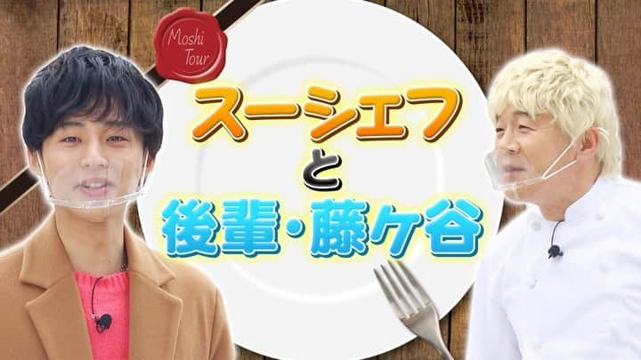 フジテレビ「もしもツアーズ」のインスタグラム