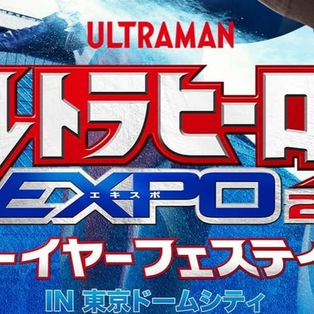 円谷プロダクションさんのインスタグラム写真 - (円谷プロダクションInstagram)「今年もEXPO！ウルトラすごいぜ！ 【ウルトラヒーローズEXPO 2021 ニューイヤーフェスティバル IN 東京ドームシティ】 本日より開催✨  period：2020年12月26日(土)～2021年1月4日(月)　[全10日間] place：東京ドームシティ プリズムホール  毎年大好評の「ウルトラマンバトルステージ」を今年も毎日実施！ ナツカワ ハルキ（演・平野宏周さん）が全ステージに登場し、 熱い戦いを繰り広げる大迫力のステージです。 なんと今年は　オンラインでも開催📺⚡  ■Official Site： https://www.ultra-expo.com/prism/2021/ ■Twitter： https://twitter.com/m78expo  #ウルトラマン #ウルトラヒーローズEXPO  #ニューイヤー #東京ドームシティ #ステージ #バトル  #ハルキ #ウルトラマンZ #大迫力 #オンライン #開催  #バトルステージ #ゼット #ウルトラすごい #ストレイジ」12月26日 10時00分 - tsuburayaprod