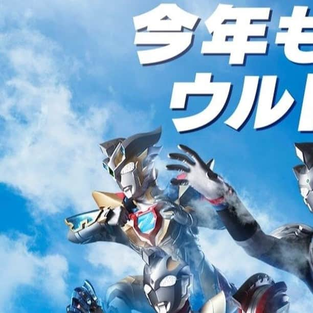 円谷プロダクションさんのインスタグラム写真 - (円谷プロダクションInstagram)「今年もEXPO！ウルトラすごいぜ！ 【ウルトラヒーローズEXPO 2021 ニューイヤーフェスティバル IN 東京ドームシティ】 本日より開催✨  period：2020年12月26日(土)～2021年1月4日(月)　[全10日間] place：東京ドームシティ プリズムホール  毎年大好評の「ウルトラマンバトルステージ」を今年も毎日実施！ ナツカワ ハルキ（演・平野宏周さん）が全ステージに登場し、 熱い戦いを繰り広げる大迫力のステージです。 なんと今年は　オンラインでも開催📺⚡  ■Official Site： https://www.ultra-expo.com/prism/2021/ ■Twitter： https://twitter.com/m78expo  #ウルトラマン #ウルトラヒーローズEXPO  #ニューイヤー #東京ドームシティ #ステージ #バトル  #ハルキ #ウルトラマンZ #大迫力 #オンライン #開催  #バトルステージ #ゼット #ウルトラすごい #ストレイジ」12月26日 10時03分 - tsuburayaprod