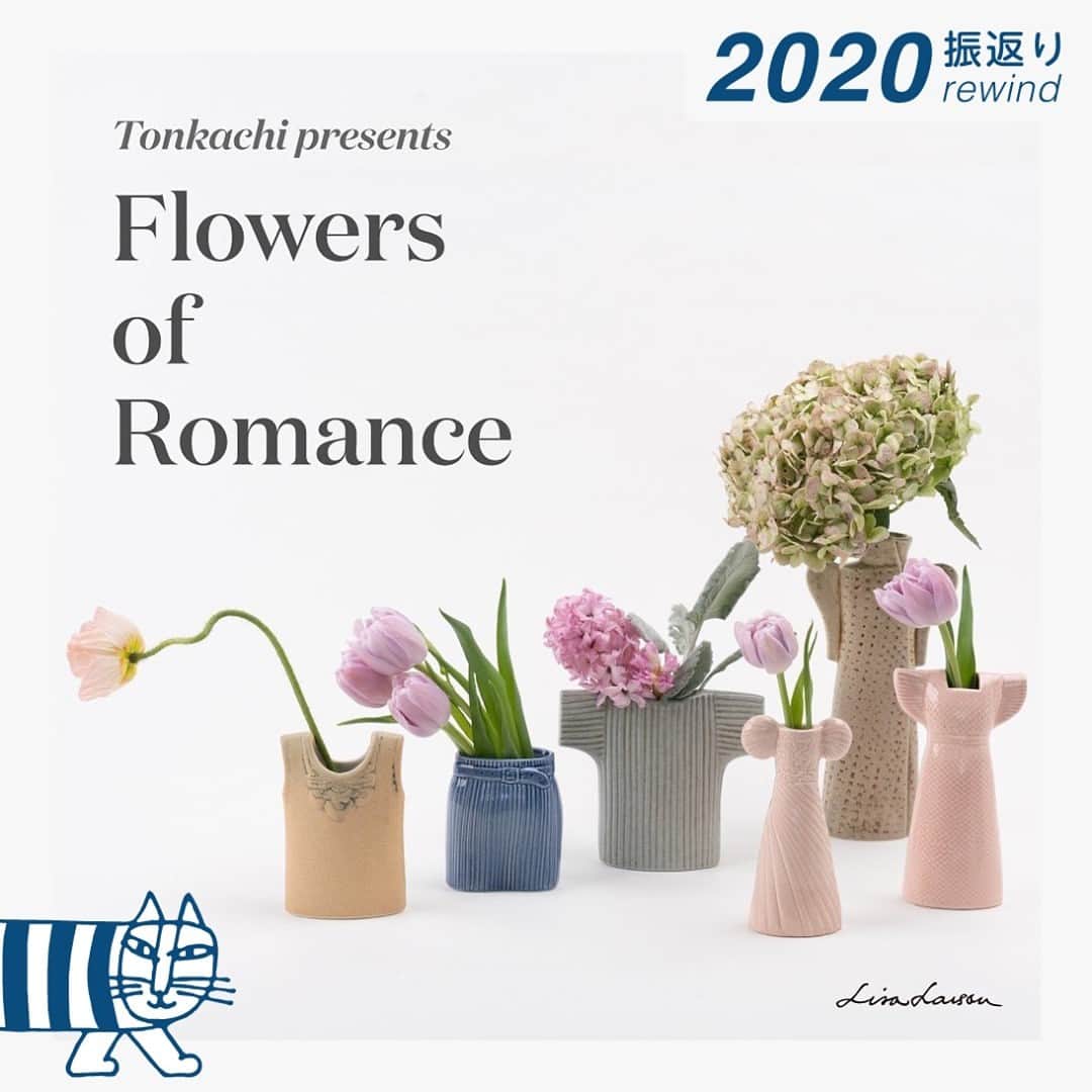 リサラーソンさんのインスタグラム写真 - (リサラーソンInstagram)「“FLOWERS OF ROMANCE”⁠ ⁠ 2020年の最後に、リサ・ラーソンの1年を総まとめ！トンカチストアの特集ページを振り返っていきます。⁠ ⁠ 今年の4月には「FLOWERS OF ROMANCE」と題して花瓶を特集しました。セラミックアーチストは、必ずいつか花瓶を作ります。アーチストはなぜ花瓶を作るのか？私たちは花を挿すことで気分がポジティブになるから。アーチストは、いつだって、人々の気持ちを前に向かせようと懸命だから、花を呼び込む花瓶を作ることは、平和を呼び込む行為そのものなんだと思います。⁠ ⁠ 特集ページでは、トンカチのお届けする、花にまつわるアイテムを集めました。プレゼントに、ご自宅に、心に花を挿して、次のロマンスを夢見てください。⁠ ⁠ ================⁠⠀⁠ トンカチストアはプロフィールのリンクよりご覧いただけます。⁠⠀⁠ ⁠ →@lisalarsonjp⁠ ⁠ ➡️TONKACHI STOREでもリサ・ラーソンの情報をお届けしております。⁠ ぜひフォローしてくださいね。⁠ →@tonkachi_store⁠ ⁠ ================⁠⠀⁠ ⁠ #LisaLarson #リサラーソン #tonkachi #トンカチ #tonkachistore #トンカチストア #🔨#Sweden #スウェーデン #北欧 #北欧インテリア #北欧雑貨 #北欧ライフスタイル #ceramic #陶器 #陶芸家 #作家  #gift #ギフト #present #プレゼント #花 #花瓶 #flower」12月26日 11時00分 - lisalarsonjp