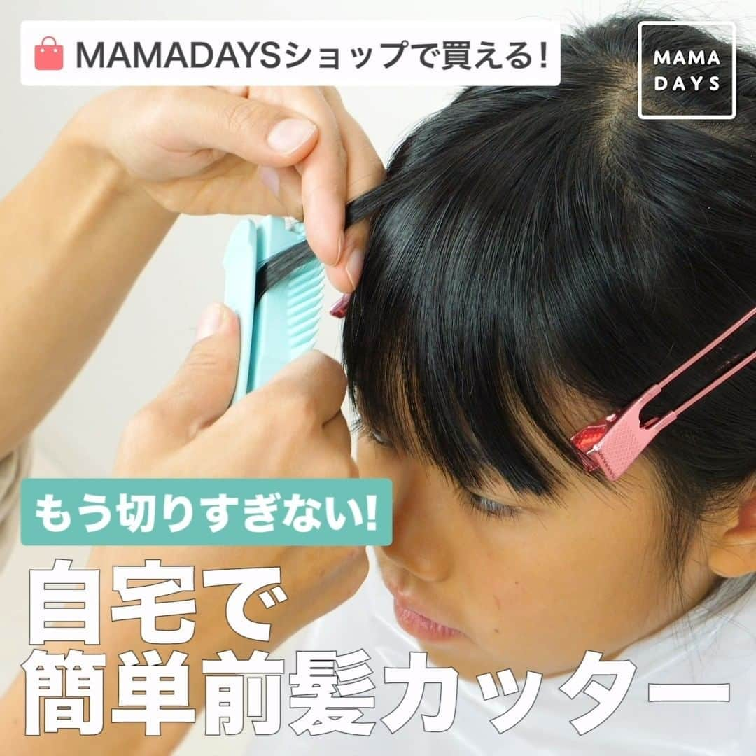 MAMA DAYS -ママデイズ- 公式Instagramのインスタグラム