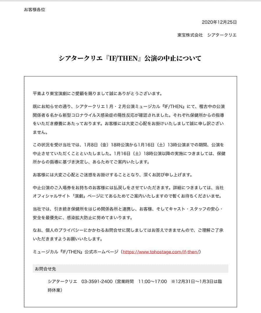 のインスタグラム：「『IF/THEN』よりお知らせです。残念ながら初日が延期になりました。詳細は東宝公式ページにて何卒ご確認ください。 楽しみにしてくださっていたお客様、申し訳ございません。一日も早くお客様に作品を届けられることをカンパニー全員願っております。引き続き『IF/THEN』を宜しくお願い致します。」