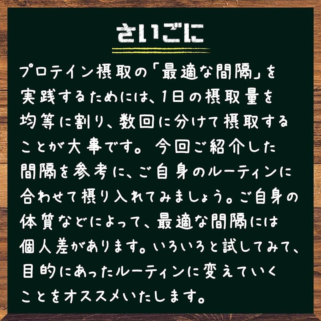 GronG(グロング)さんのインスタグラム写真 - (GronG(グロング)Instagram)「【プロテインを飲む間隔】 プロテインを飲む「間隔」について気になっている方はいらっしゃいませんか🙋‍♀️ いったいどれくらいの間隔を空けて飲めばよいのでしょう🤔？ 今回は、「プロテインを飲む間隔」について、ポイントや具体例を挙げながら紹介していきます✔️  ご感想などは気軽にコメントお願いします📝  #グロング #グロングプロテイン #grong #緑橋 #プロテイン #プロテイン補給 #プロテイン摂取 #プロテイン生活 #プロテインパウダー #ホエイプロテイン #ホエイ #たんぱく質 #たんぱく質摂取 #タンパク質 #タンパク質摂取 #タンパク質補給 #たんぱくしつ #蛋白質 #アミノ酸 #アミノ酸スコア100 #動物性たんぱく質 #protein #proteinpowder #wheyprotein #whey」12月26日 12時00分 - grong.jp