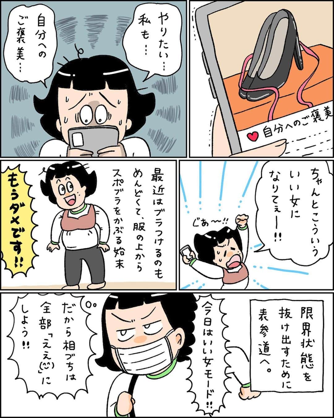 小林潤奈のインスタグラム：「いい女、ご褒美を買いに行く。 . . 初めてオルビスのスキンケアラウンジ (@skincare_lounge_by_orbis ) 行ったけど、まじでよかった！！！！ 施設もとっても素敵だし、 店員さんも優しくて久しぶりに こんな心がときめく場所を見つけた！ . 2020はスキンケアのベスコスは なかったなあと個人的に思ってたけど 滑り込みで見つけた。 めっちゃ良い。ぜひ買ってみて！ 乾燥のせいで肌の赤みと荒れがひどいんだけど 内側からのむちむち感が よみがえってきて最近調子いい💖 . #こばや美 .  #コミックエッセイ #イラスト #イラスト日記 #日記 #備忘録 #絵日記 #描いてみた #絵 #漫画 #インスタ日記 #エッセイ #インスタ #illustration #日常 #漫画好きな人と繋がりたい #手描き #絵描きさんと繋がりたい #絵描き #落書き#手書きツイート　#オルビス　#orbis #スキンケア」