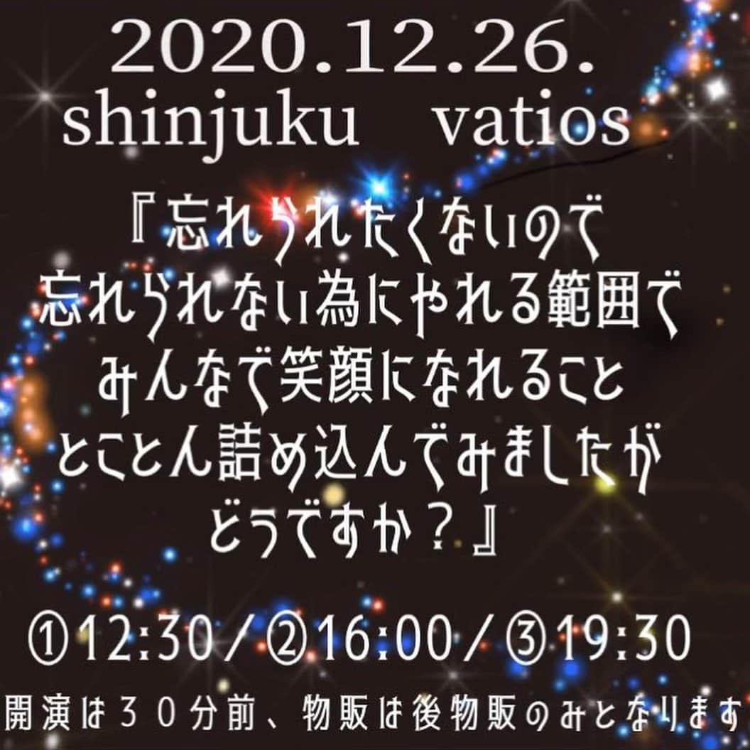 吉岡茉祐さんのインスタグラム写真 - (吉岡茉祐Instagram)「#みなぷろ 公演終了！  『忘れられたくないので忘れられない為にやれる範囲でみんなで笑顔になれることとことん詰め込んでみましたがどうですか？』というなんとも長ーいイベントタイトルをつけましたが、詰め込んだだけじゃない、理由があることを感じ取ってもらえていれば幸いです。  まず、何よりもこのイベントが開催できたこと。 それが何より幸せです。 たった1日、されど1日。 この日のためにやってきたことが全て出し切れたと思います！ 稽古もあまりできなくて、そのくせ、難しい吉岡脚本をお渡しして、文句も言わず楽しんでやってくれる主催・水原氏。 そしてドタバタしながらも寄り添ってくれたスタッフの皆様。心から感謝。  そして最後の挨拶でも言いましたが、このようなイベントは、きてくださる皆様あってのイベントです。でなければ成立しません。この場所を選んでくれてありがとう。  さて、中身についてですが、どこから話していいのか分からないので、そのうちインスタライブやら、その他番組に質問、メールをくださいw  最近気づいたんですが、メールベースだと語りやすいw テーマが決まってるからかな？笑笑  さて話は戻りまして。 本編の内容についてですが、吉岡なかなかない、芸人役をやらせていただきました。 劇場が芸人さんがよく使われている劇場ということや、こんな時こそ笑顔になりたいなどといった思いからこの設定を作らせていただきました。  実はね、芸人の話を書くのは初めてじゃないんだ。笑 でも外にまだ出せていなくてね。 みなちゃんと二人だからできた「クラムボン」という女芸人コンビにほっこりしてもらえましたでしょうか…！  40分程度の少し短めのお話でしたが、また新しいジャンルを開拓できた気がします。  そしてトークやカラオケも。とっても楽しかったです。 久しぶりのサイリウムはやはり響きますね！！！  みなぷろはむげんだいだーーー！笑 ご来場、誠にありがとうございました😊  #水原ゆき  #吉岡茉祐 #クラムボン  #吉岡自撮り頑張るってよ」12月27日 0時02分 - yoshioka_mayuc