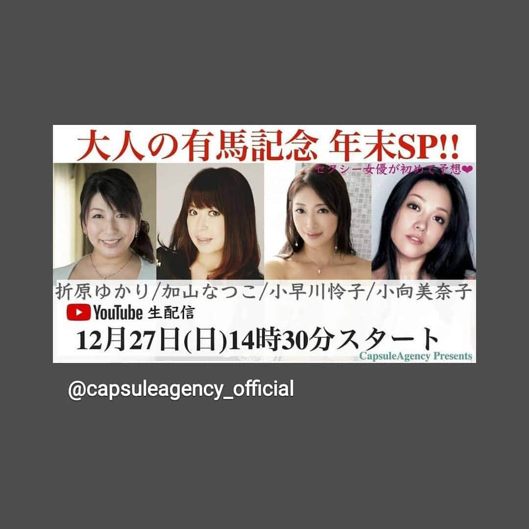 のインスタグラム：「明日！豪華すぎる出演者さんと、一発決め込みたいと思います！観てね！お楽しみにです！capsuleagencyのyoutube ch にて Team #capsuleagency #repost」