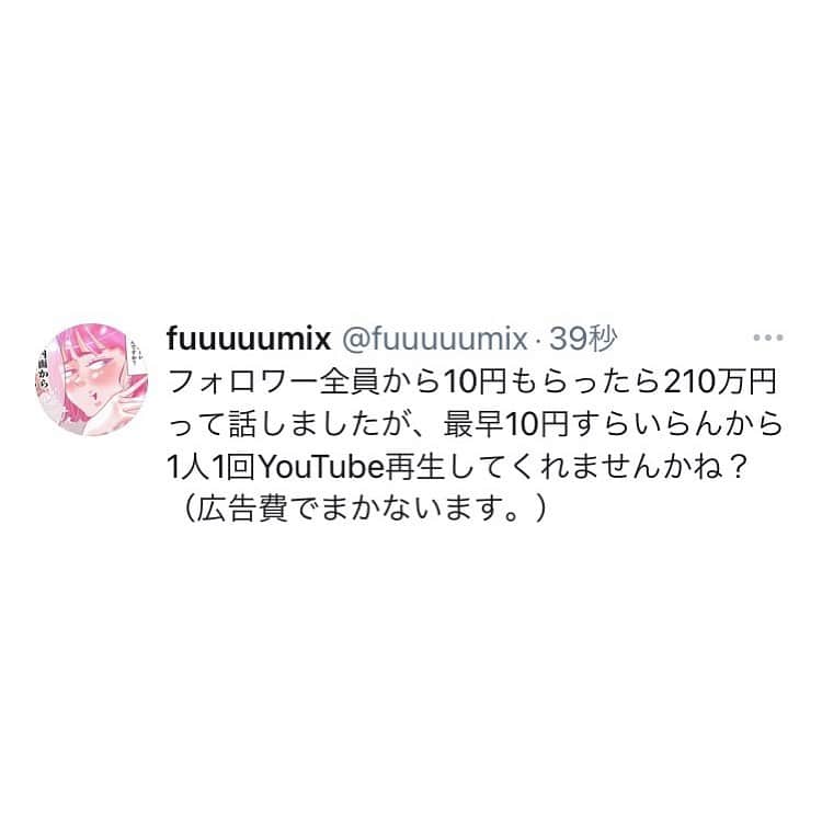 ふみのインスタグラム：「投げ銭ならぬ投げYouTube。 #youtube  ちなみに…YouTubeって4000時間再生され、かつ、1000人以上フォロワーおらんかったらお金くれへんらしいで。世知辛いぜ。#お金」