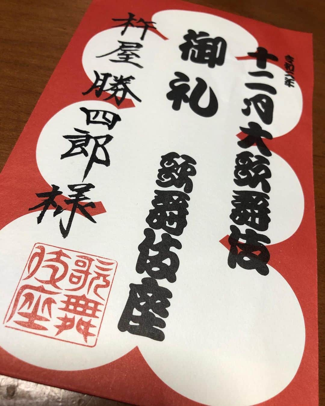 杵屋勝四郎のインスタグラム：「本日国立劇場の鶴亀と雪の石橋 歌舞伎座の日本振袖始 千秋楽おめでとうございました。流石に疲れましたが素晴らしいメンバーに恵まれ、楽屋ではずっと笑ってました。 来月は2〜19松竹座 坂東玉三郎舞踊公演 賤の苧環、傾城雪吉原 立唄勤めます。 是非是非ご来場ください。 #歌舞伎座#国立劇場#坂東玉三郎#市川染五郎#中村福助#勝四郎#勝四助#大阪#松竹座#令和3年」