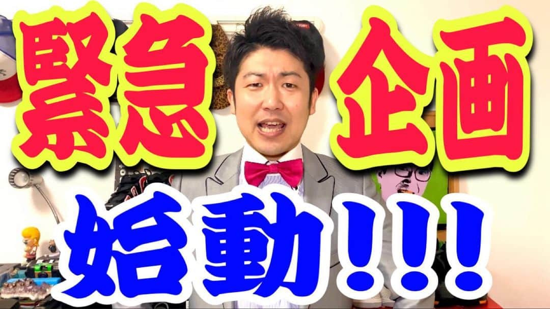 レイチェルのインスタグラム：「水曜日ではないですが、  本日20:00より💡  『レイチェルちゃんねる』の新動画を公開いたします‼️‼️‼️  コロナによって、またまた大変な状況になってきてしまったこんな時だからこその新企画🔥🔥🔥  是非是非見て下さいっ🙇‍♂️🙇‍♂️🙇‍♂️✨✨✨  そして宜しかったら、チャンネル登録にもご協力お願いいたします🙏🙏🙏🙏🙏✨✨✨✨✨  #吉本自宅劇場 #吉本新喜劇 #レイチェル #YouTube #レイチェルちゃんねる #新企画 #緊急始動」