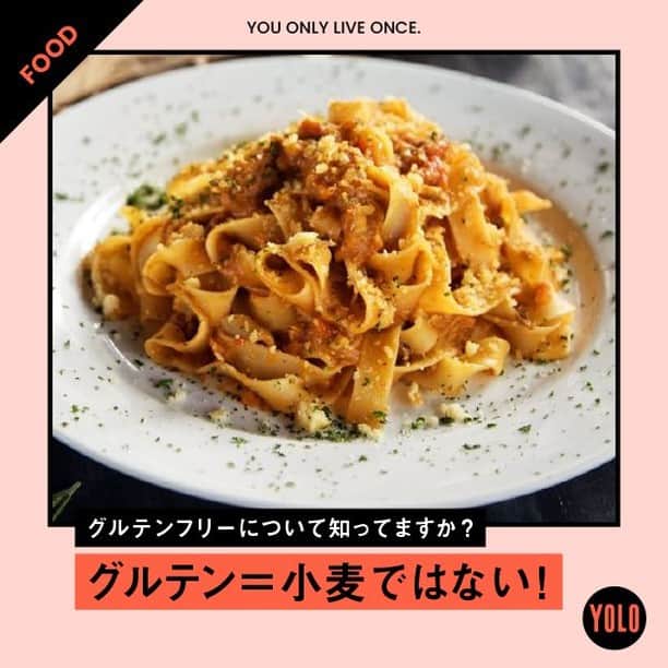 のインスタグラム：「. 糖質制限と並んで耳にすることが多くなった「グルテンフリー」。 みなさんはグルテンフリーのこと、きちんと知っていますか？🙋‍♀️  グルテンとは小麦、ライ麦などの穀物の胚乳から生成されるタンパク質の一種。 もともとグルテンフリー食はグルテンへの過剰反応によって体調不良を起こすセリアック病患者のために開発されたものです☝️  グルテンフリーダイエットは、グルテンを避けながら日々の不調を緩和し、同時に適正な体重にしていくもの。加えて、腸内環境を整え、美容やアンチエイジング効果も期待できると言われています。 でも、健康な人が実践して何らかの効果があるという科学的根拠は、実はないのです💦  ダイエットには、日々の食生活を改善する方法から考えてみることをおすすめします！  Source：ヨガと食事 Supervisor：川端理香  #yolo #yolostyle #yoloflys #トレーニング #トレーニング女子 #フィットネス #フィットネス女子 #筋トレ女子 #筋トレ初心者 #筋トレ部 #ダイエット仲間 #ダイエット部 #レシピ #おうちごはん #ビタミン #家庭料理部 #グルテンフリー #グルテンフリー生活  #低カロリー #ダイエット #ダイエットメニュー」