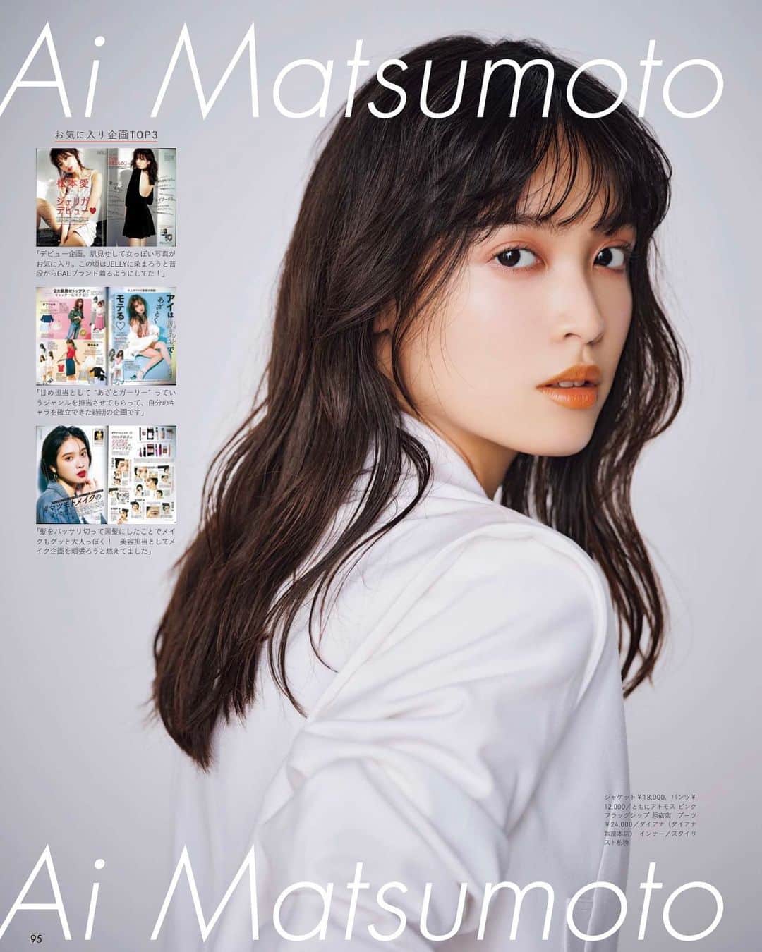 松本愛 
