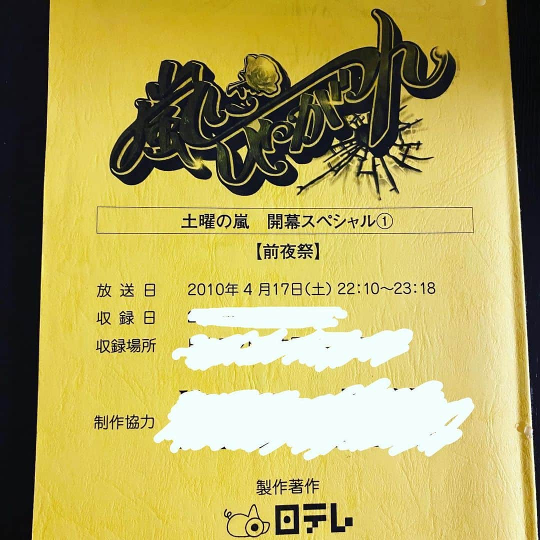 上重聡さんのインスタグラム写真 - (上重聡Instagram)「今夜は「嵐にしやがれ」が最終回です。 8年前アニキゲストとして桝アナ、青木アナと一緒に出演させて頂きました。 また「嵐にしやがれ」が始まる2010年4月24日の前の週、「土曜の嵐　開幕スペシャル」にも出演させて頂き、その時の台本を大事に家で保管しています。ドラマ「怪物くん」の主題歌「Monster」のTV初披露でした。思い出もある番組なので淋しいですが、最終回を楽しみたいと思います❗️  #嵐にしやがれ　 #桝太一　#青木源太」12月26日 18時38分 - satoshi18kamishige