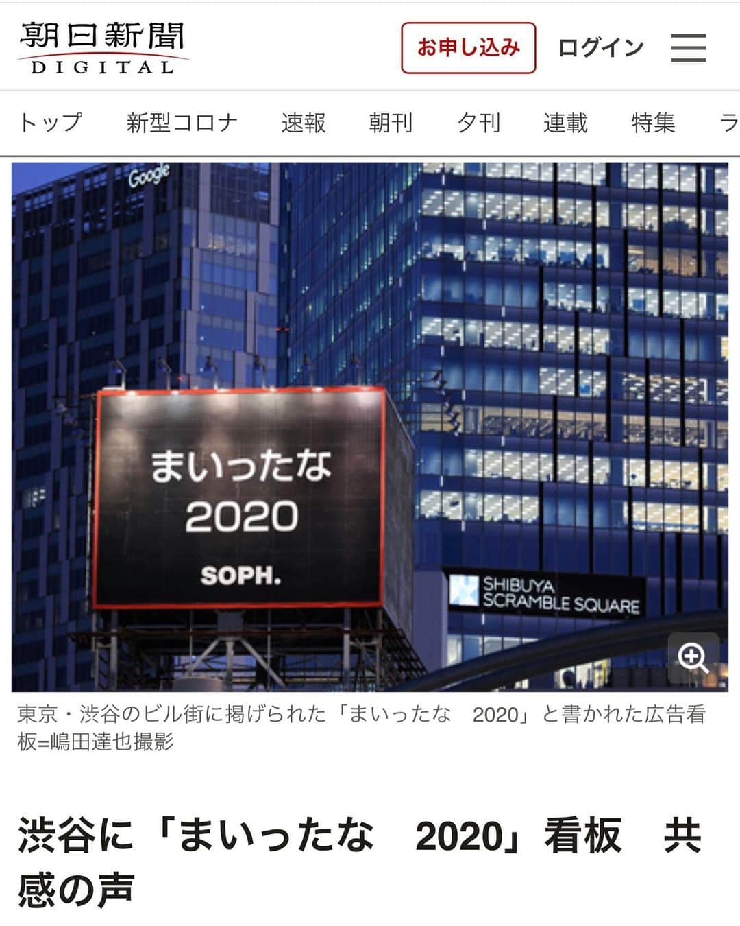 Hirofumi Kiyonagaのインスタグラム：「#まいったな2020 #朝日新聞デジタル」