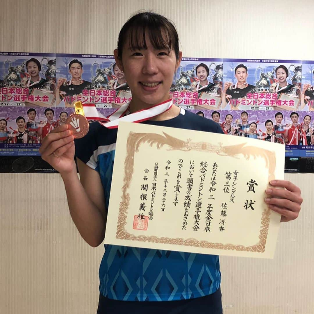 佐藤冴香のインスタグラム：「全日本総合結果は3位でした🥉 大変な時期に大会を開催できたことに感謝しながら1本1本大事に戦いました!! 良かった点もあれば、課題もある大会だったので、また1から頑張ります💪沢山の応援ありがとうございました🙇‍♀️✨ 今日は代表で同部屋率が高かった可愛い後輩と過呼吸寸前まで戦いました☹️ 久しぶりの感覚にワクワクしました☺️ また対戦できるように頑張ります💪  # 全日本総合#ヨネックス #1本1本全力で #まだまだ頑張ります」