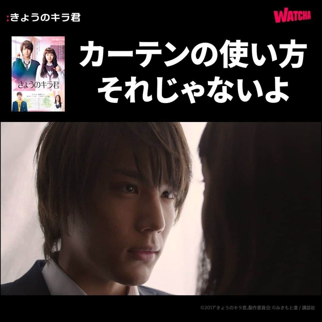 WATCHA(ウォッチャ) / 映画、ドラマ、アニメのインスタグラム：「もうこんなことにドキドキしない大人になったと思ったのに・・・ 可愛いなと思っちゃいました🙈  #中川大志 × #飯豊まりえ　主演 映画『#きょうのキラ君』  #WATCHAで配信中 🎬」