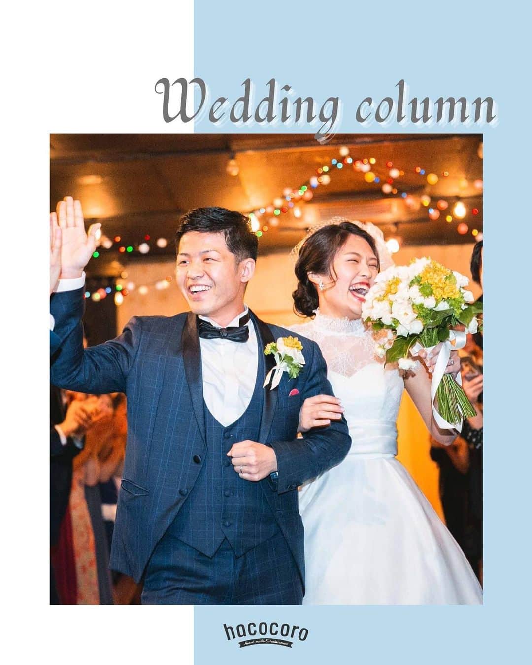 hacocoro weddingのインスタグラム：「@hacocoro_wedding  クリスマスが終われば、一気に年末に走り出す世の中。 街中の装飾の切り替えの速さにいつも驚きます。（笑）  気がつけば、年賀状の投函が終わっていた！ と焦るのもこの時期。。 あの人はどうしているかな？と 色んな友人の名前や顔に思いを馳せます。  ウェディングパーティは そんな友人たちと顔を合わせられる 特別な機会。 でも今年は、今までよりも遠く離れた友人との距離が ぐっと縮まった1年だったなぁとふと感じました。 ウェディングを待たずとも 長年連絡を取っていない、懐かしのあの人に 連絡を取ってみませんか？  その小さな行動が、 思わぬ幸せや笑顔をもたらす事も多いのです☻ ------------------- #hacocoro をつけて、 皆さんの素敵なアイデアをシェアしてね⁂* 公式IGにてリグラムされるかも♡ ------------------- #暮らしのそばに心ふるえる体験を」