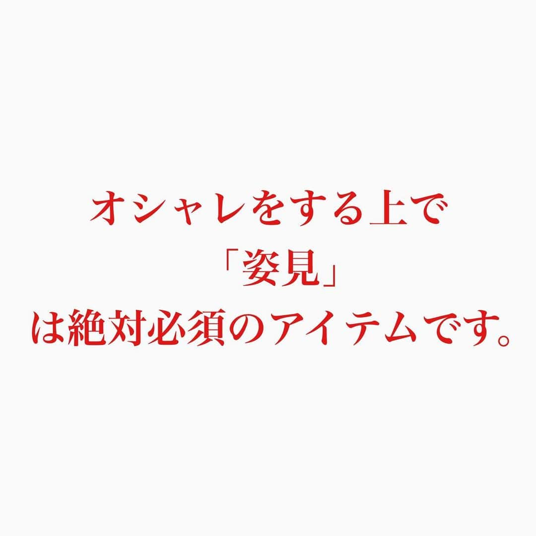 Akiさんのインスタグラム写真 - (AkiInstagram)「. . 鏡を持ってない人はオシャレになれない☑️ _______________________________________ いつもご覧頂き本当にありがとうございます‼︎ . ファッションにおいて姿見は絶対必須アイテムです🔥 . @higechan_tv この後２０時新作公開です🎥 . 是非チェックしてみて下さい🙏 . 写真右下のマークで保存しておくと後から気になった時にすぐ見返せるので是非保存の方宜しくお願い致します🏷 . 気になる事や投稿内容リクエスト あればお気軽にコメント📝下さい🤝 . #鏡  #鏡越し  #essentials  #エッセンシャルズ」12月26日 19時59分 - aki__0917