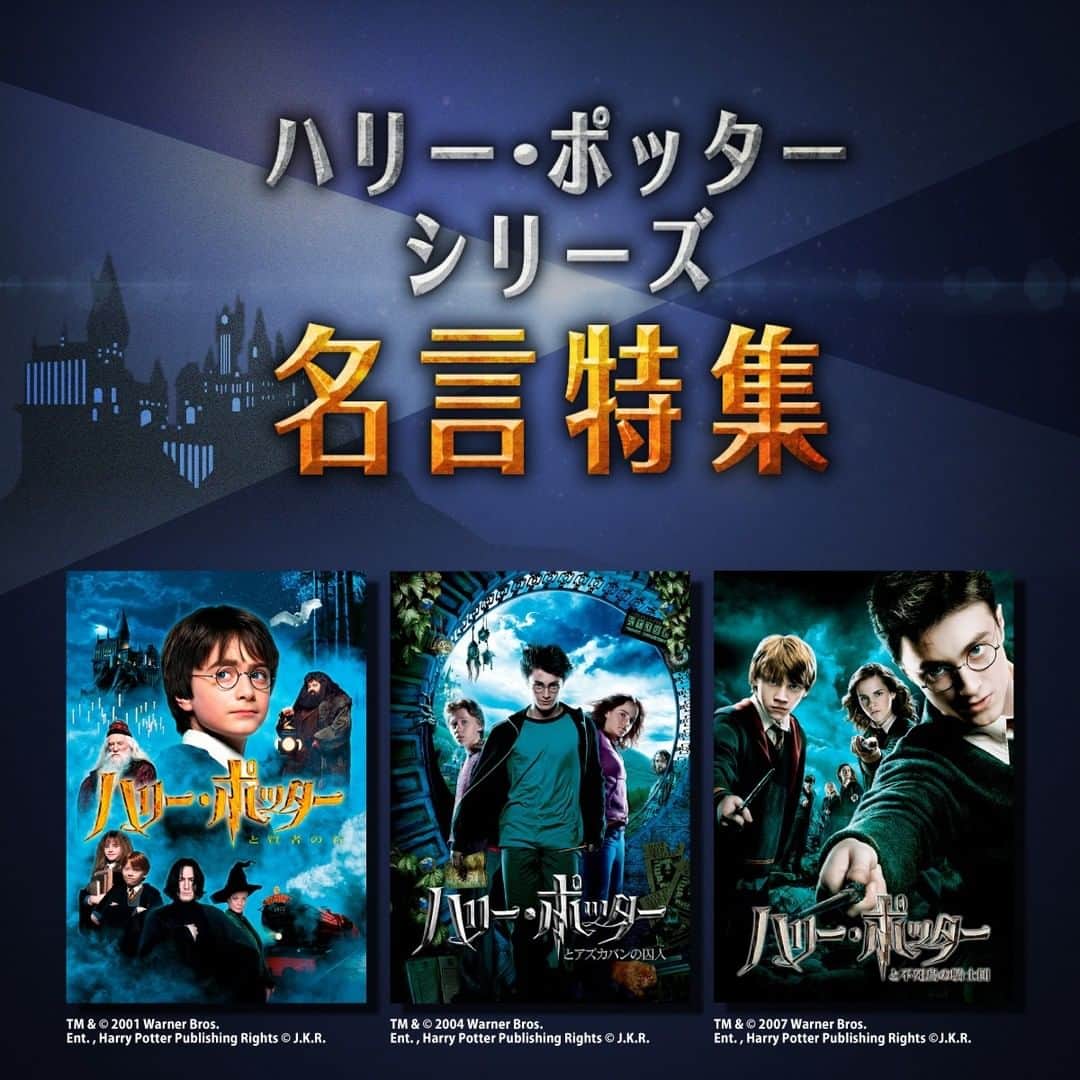 Hulu Japanさんのインスタグラム写真 Hulu Japaninstagram ハリーポッター シリーズ名言特集 作品ごとの名言をご紹介 賢者の石 アルバス ダンブルドア アズカバンの囚人 シリウス ブラック 不死鳥の