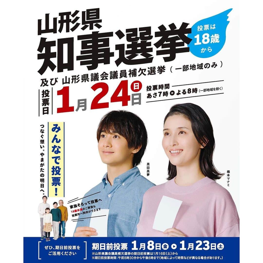 黒田昊夢のインスタグラム：「この度、 地元山形の知事選挙のPRに 携わらせていただきました！！ 自分の生まれ故郷のお仕事を させて頂く事は昔から僕の中で 1つの目標だったので嬉しいです。 CMや横断幕、ポスターを始め 色々な形でみなさんの元へ お届けしますので18歳以上の方 みんなで選挙行きましょう！  #橋本マナミ さん #山形県 #知事選挙」