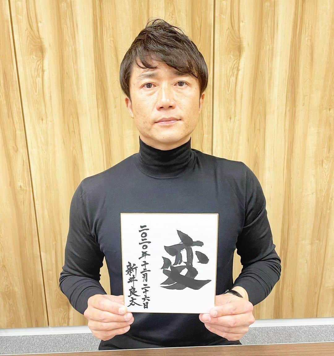 新井良太のインスタグラム：「本日はトークショーをご視聴いただきありがとうございました！ オンラインでの開催となり、中々難しい点もありましたが、こういう時だからこそ一緒に頑張って行きましょう。  皆様、良いお年をお迎えください！ ありがとうございました。」