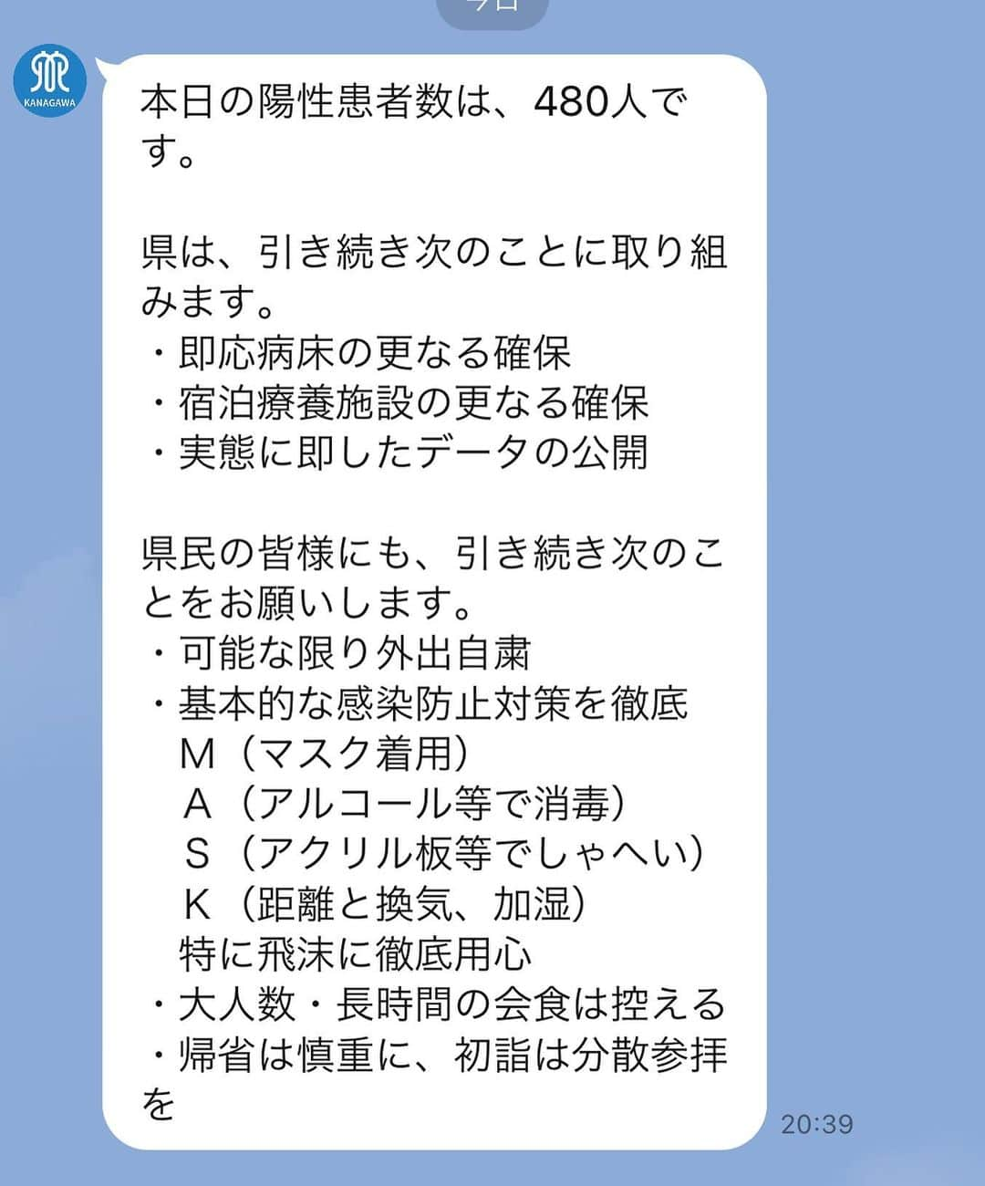 坂井丞のインスタグラム：「新型コロナ対策パーソナルサポート(行政)  Ｍ（マスク着用） 　Ａ（アルコール等で消毒） 　Ｓ（アクリル板等でしゃへい） 　Ｋ（距離と換気、加湿） 　#mask #神奈川県 #コロナ対策 #コロナ」