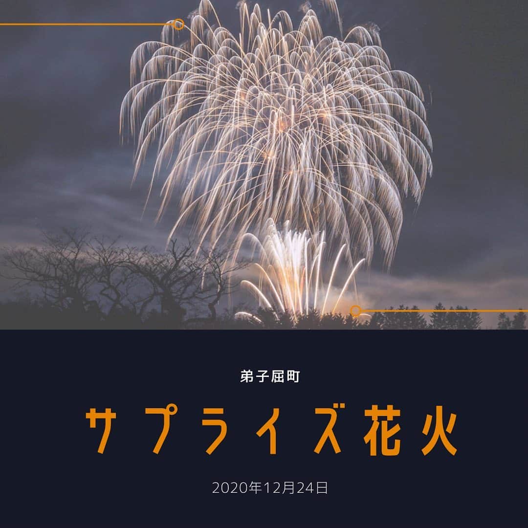 川上椋輔のインスタグラム：「〜サプライズクリスマス花火大会〜  我慢をし自粛をし耐え続けた2020年。  コロナのニュースばかりで明るい話題も少なかった2020年。 きっと多くの人が下を向くことの方が多かった年の最後くらいはみんなで上を見よう！  そんな思いから企画された弟子屈クリスマスサプライズ花火大会が無事に行われました。  さらに延期されていた学校祭も弟子屈高校で行われました！  川湯と弟子屈で同時に打ち上がった花火。  皆さんはどんな思いで眺めましたか…？？  是非当日の花火を観られなかった方や町外にお住まいの皆さんは #弟子屈町公式チャンネル から当日の様子をご覧ください！  #弟子屈町　#川湯温泉　#花火大会  #花火大会 #ワーケーション　#北海道移住　#移住　#道東 #弟子屈町　#弟子屈観光　#弟子屈旅行 #北海道観光　#北海道旅行　 #屈斜路湖　#摩周湖 #地域おこし協力隊　#道東テレビ」