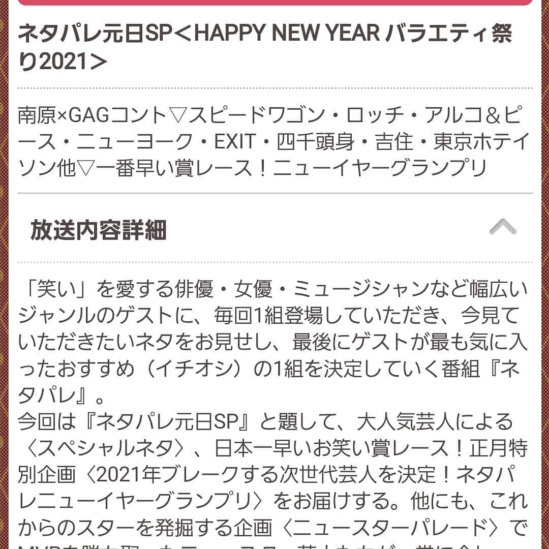 山口いく（アントワネット）のインスタグラム：「🔥おいみんな聞いてくれ熱々告知🔥  おい!やれんのか!!やるしかねぇ!  お正月 ネタパレちゃんでます!!! ニュースターパレードチャンピオン大会挑戦してるっす!✨✨  12月31日24:45～!!!!  あっちあっちなんでマジでよろしく!! ちょっと深夜深い時間ですがみてちょろりん～‼️」