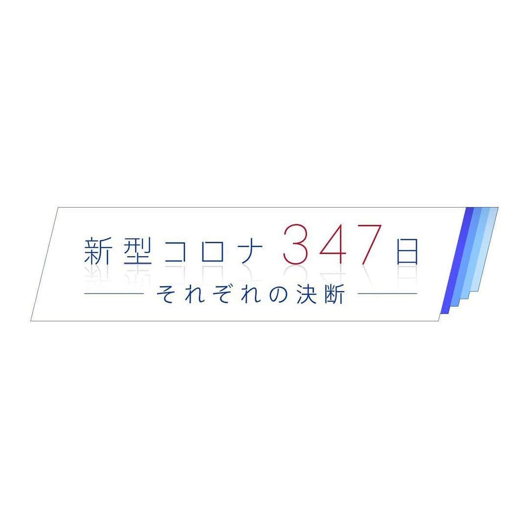 中谷しのぶさんのインスタグラム写真 - (中谷しのぶInstagram)「・ 本日！27日(日) 15:00〜 生放送 報道特番「新型コロナ347日 ーそれぞれの決断ー」 ・ 緊急事態宣言の裏側 クルーズ船で未知と闘った自衛隊 五輪延期で引退を決断した金メダリスト 重症センターの最前線で働く看護師 それぞれの決断とは…。 ・ ぜひご覧ください！ ・ #報道特番 #ytv」12月27日 9時19分 - shinobunakatani.ytv