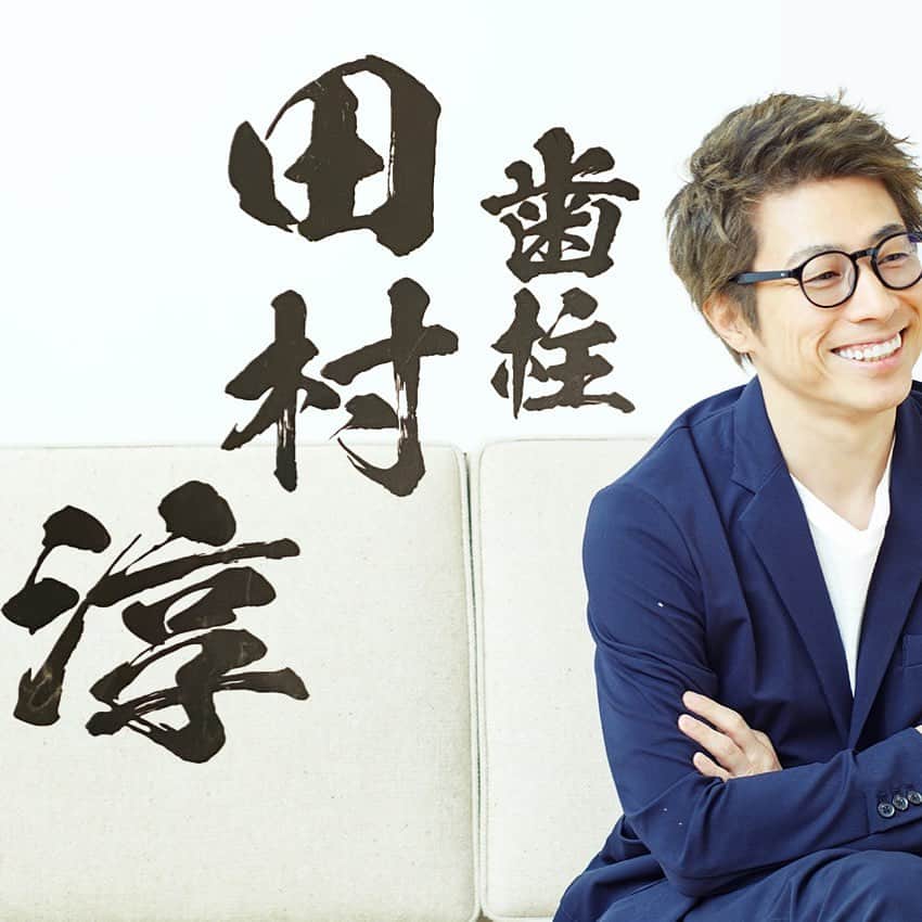 田村淳のインスタグラム：「鬼滅の刃の毛筆フォントを書いてる書家の坂口綱紀先生に名前を書いてもらいました^_^  歯柱！！！ どんな呼吸なのよ！？ どんな技を繰り出すのよ！？  #鬼滅の刃 #柱」
