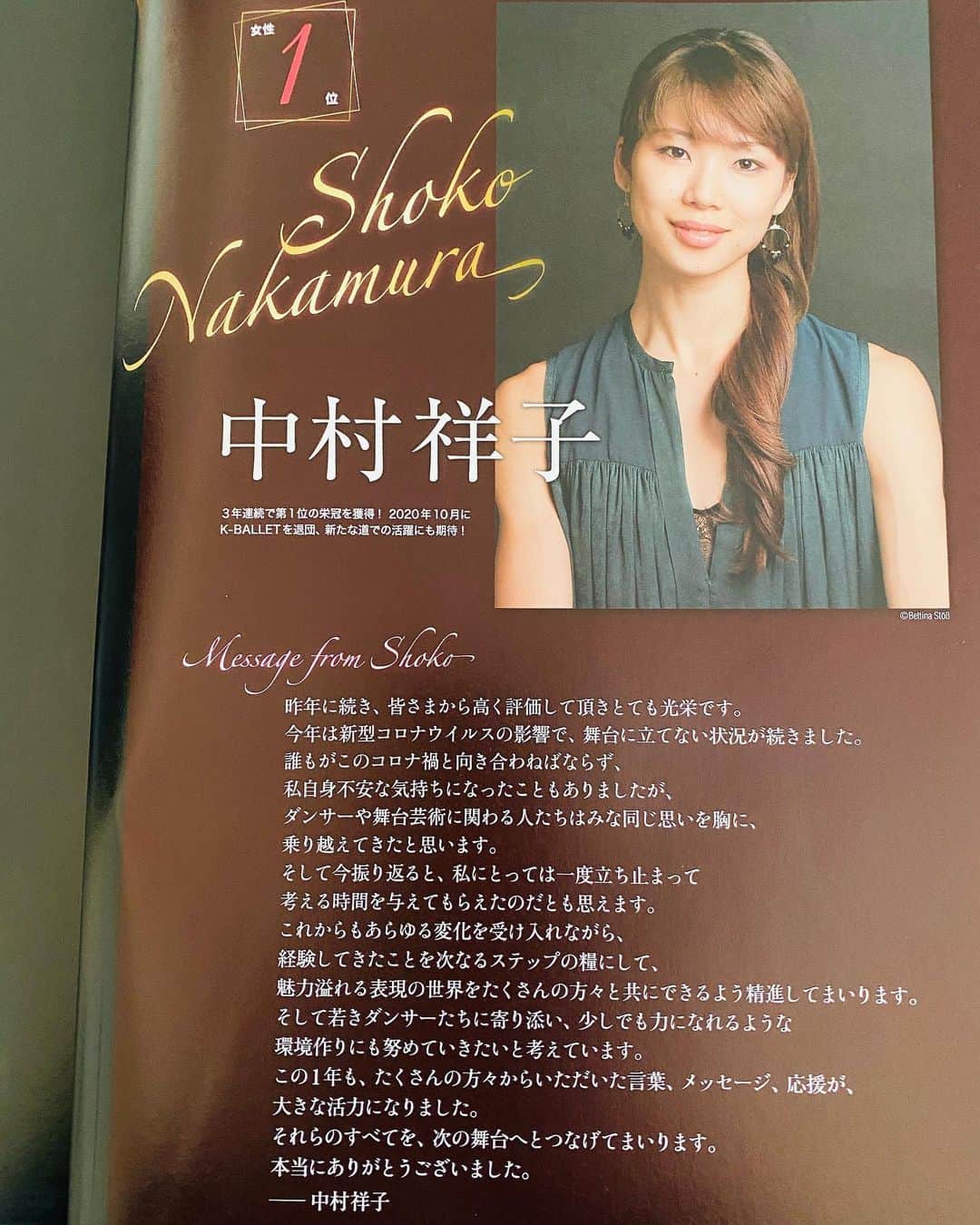 中村祥子のインスタグラム：「ダンスマガジン「ダンサーベストテン2020」昨年に続き、皆様に高く評価して頂け本当に光栄です。舞台を通して得た様々な経験をまたこれから新しい作品に繋げ、舞台と共にさらに成長していきたいと思っております。本当にありがとうございました。 写真:瀬戸秀美さん いつも素敵な舞台写真をありがとうございます。 最後の写真は @jewels_ballet を 撮って下さった青木弘さん。 新しい出会いに感謝です。 Thank you very much Dance magazine and the Japanese public for this wonderful honor naming me the best Female Dance of 2020 !!! 白鳥とジゼルはまだまだ踊り続けたい作品。」