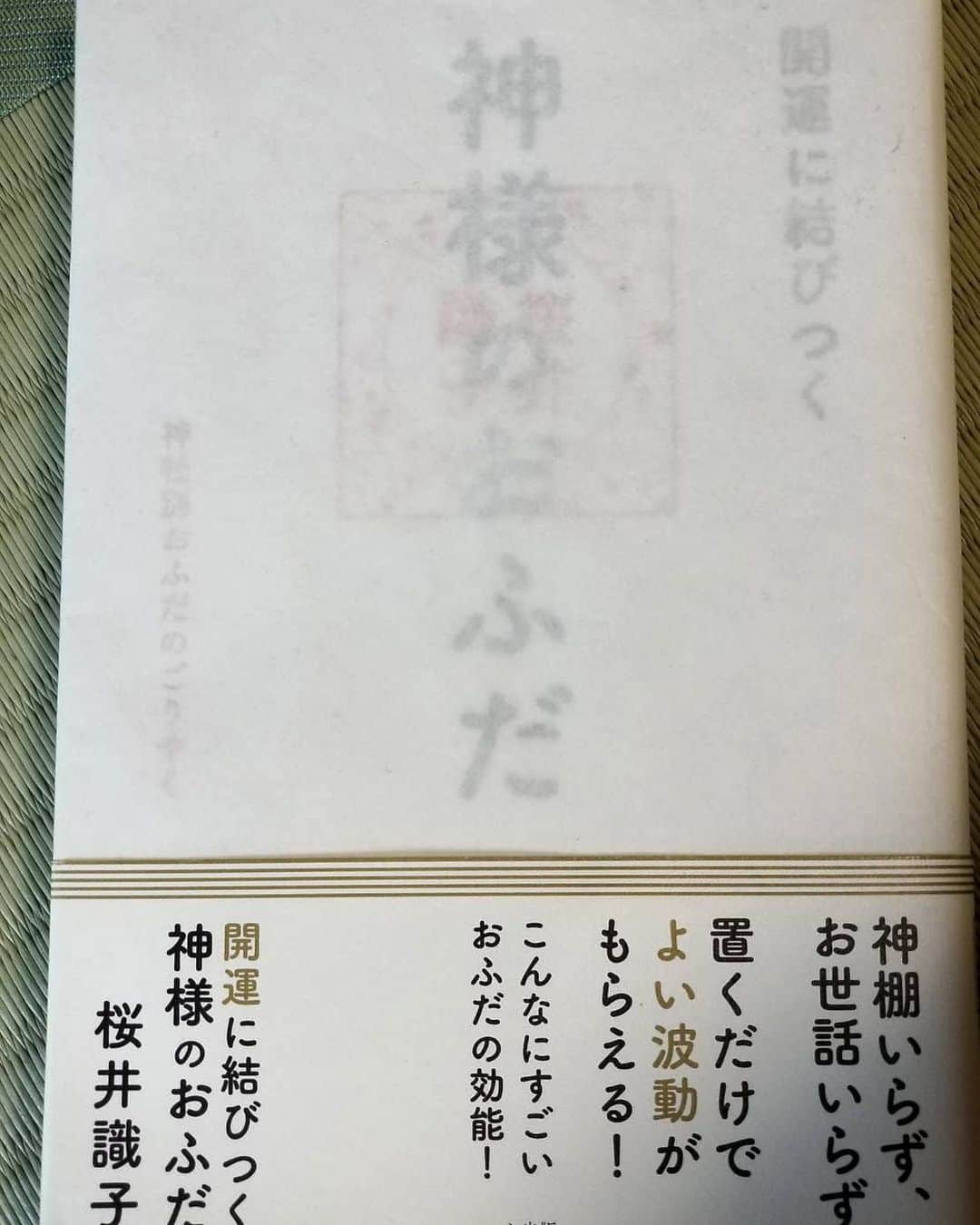 田川寿美さんのインスタグラム写真 - (田川寿美Instagram)「2020年もあとわずか。﻿ 今年はとにかく神社巡りの一年でした。お正月に箱根神社から始まり﻿ ﻿ ２月には出雲大社、美保神社。﻿ 自粛期間を経て、名古屋は洲崎神社、東京、穴守稲荷神社﻿ 年末は穴八幡宮と﻿ 書ききれないくらいの神社に、この一年間でも合計70箇所となりました。﻿ ﻿ 年始はコロナ禍で﻿ すぐには行けないですし﻿ 大好きな[桜井識子]さんの神社本を﻿ 読みながら　今度行きたい神社に﻿ 思いを巡らせています。﻿ ﻿ #2020年﻿ #お札﻿ #神社﻿ #神社巡り﻿ #神社好き  #桜井識子﻿ #神様のおふだ﻿」12月27日 17時44分 - toshimi_tagawa