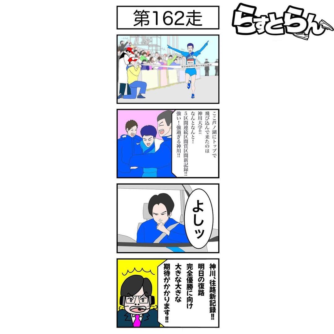 萩原拓也のインスタグラム：「4コマ漫画描いてみました。 . 第162走 . #陸上 #箱根駅伝 #5区 #山登り #山の神 #往路優勝 #区間賞 #区間新記録 #マラソン　 #らすとらん #陸上嵐 #嵐 #くがうえらん #4コマ漫画 #マンガ #trackandfield  #running  #manga」