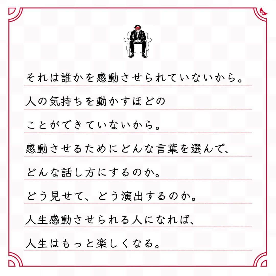 ゲッターズ飯田の毎日呟きさんのインスタグラム写真 - (ゲッターズ飯田の毎日呟きInstagram)「@iidanobutaka @getters_iida_meigen より ⬇︎ ”感動の先にあるのが幸運” . 感動の先にあるのが幸運。 感動できるほどの風景をみると、 幸運を感じる。 感動できるほどの料理を食べると、 幸運を感じる。 感動できるほどの芝居をみると、 幸運を感じる。 感動はつくりものでもいい。 つくりものだから感動できることもある。 なんでもリアルが良いとは限らない。 感動を上手に作れる人は、 恋も仕事も上手にできる。 人を感動させられるほど 仕事ができる人は偉くなる。 ものが売れない、作品が評価されない、 自分の頑張りが評価されない。 それは誰かを感動させられていないから。 人の気持ちを動かすほどの ことができていないから。 感動させるためにどんな言葉を選んで、 どんな話し方にするのか。 どう見せて、どう演出するのか。 人生感動させられる人になれば、 人生はもっと楽しくなる。 感動が嫌いな人はいない。 感動はみんな好きだから。」12月27日 18時32分 - getters_iida_meigen